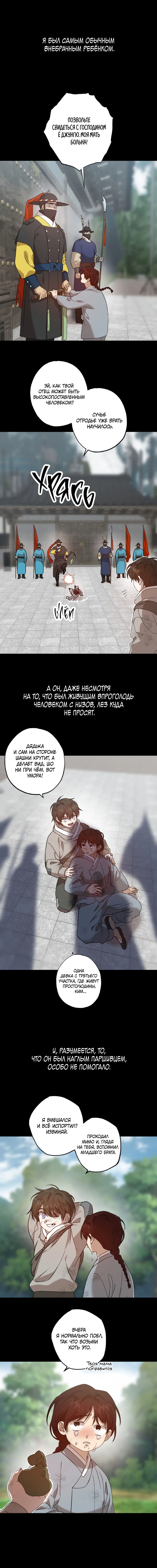 Манга Монстр дремлющего леса - Глава 13 Страница 39