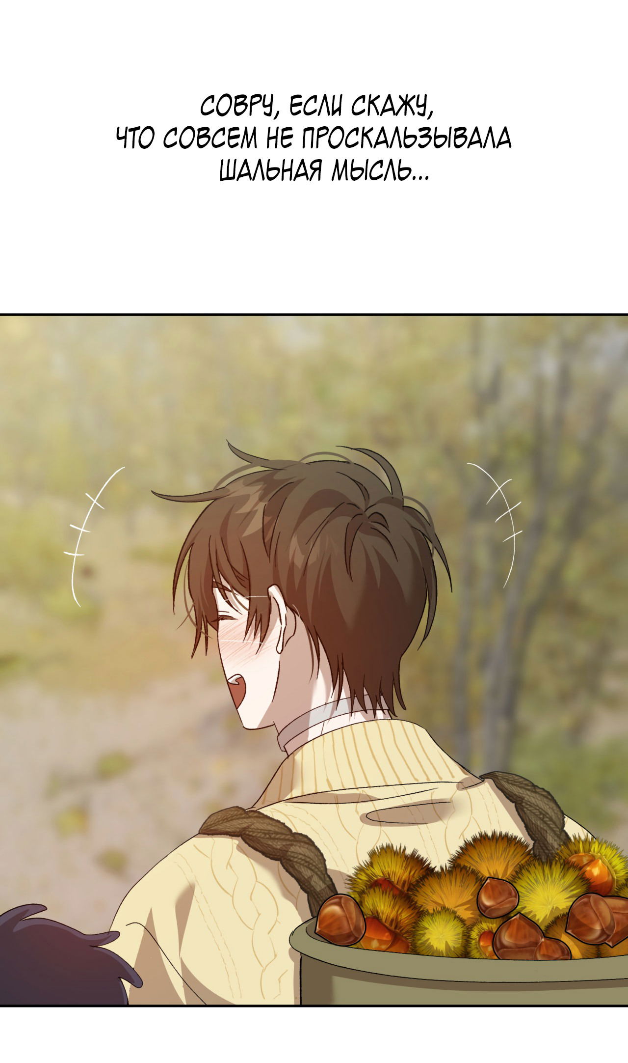 Манга Монстр дремлющего леса - Глава 13 Страница 61