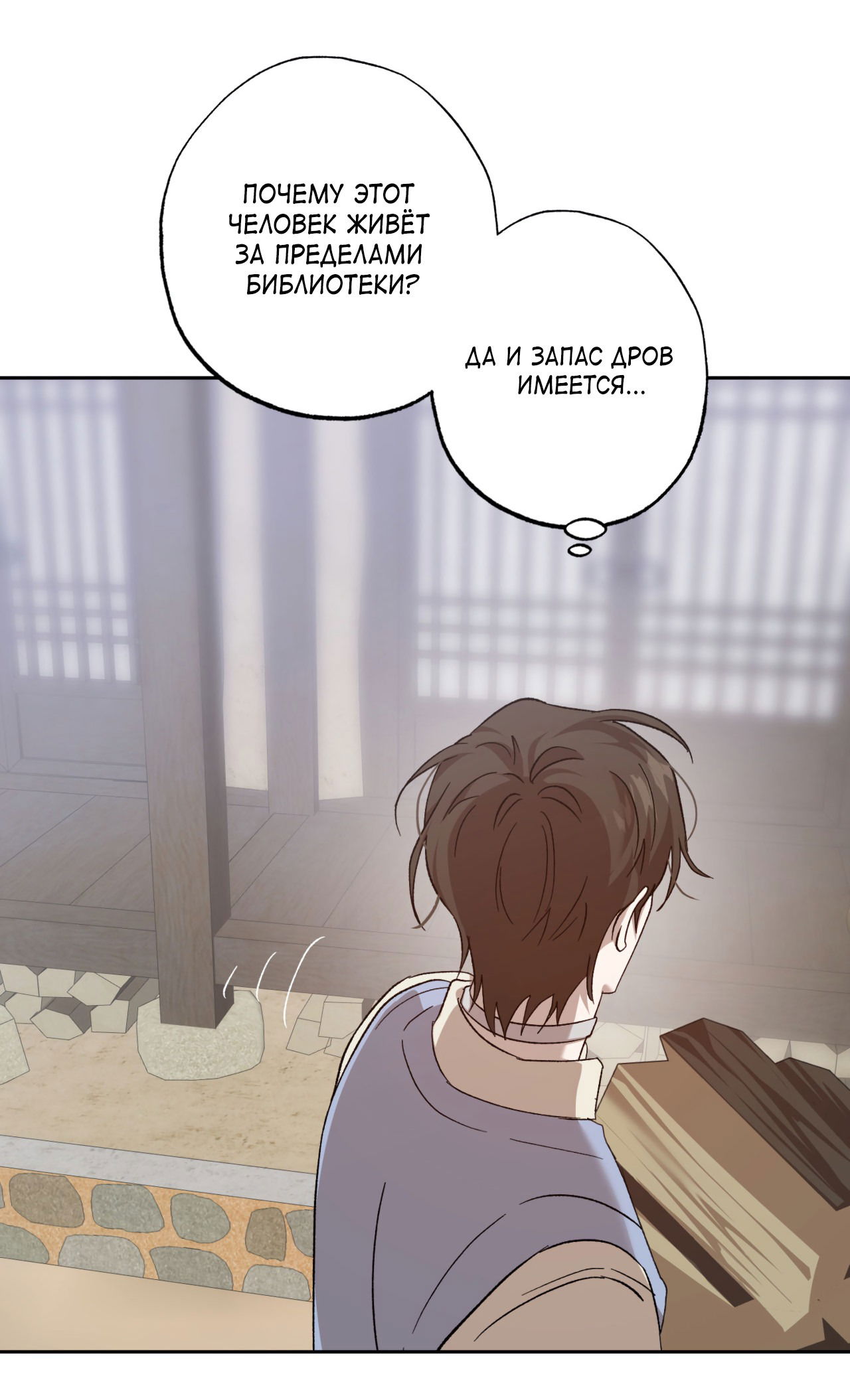 Манга Монстр дремлющего леса - Глава 13 Страница 67