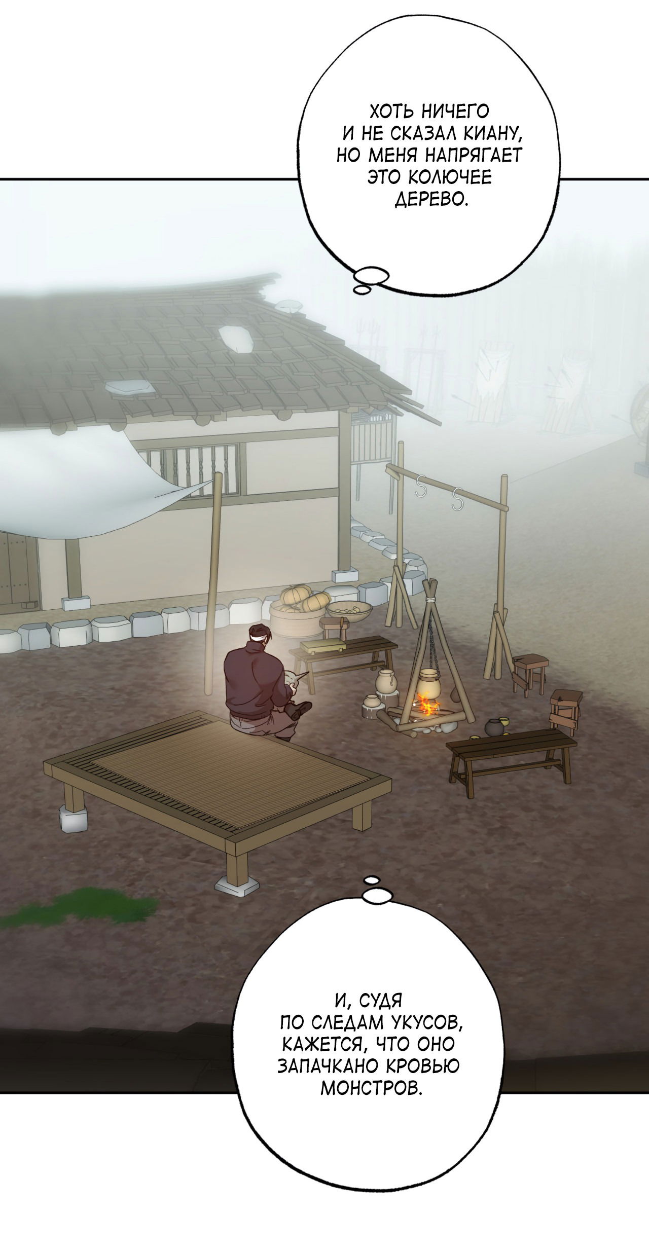 Манга Монстр дремлющего леса - Глава 13 Страница 3