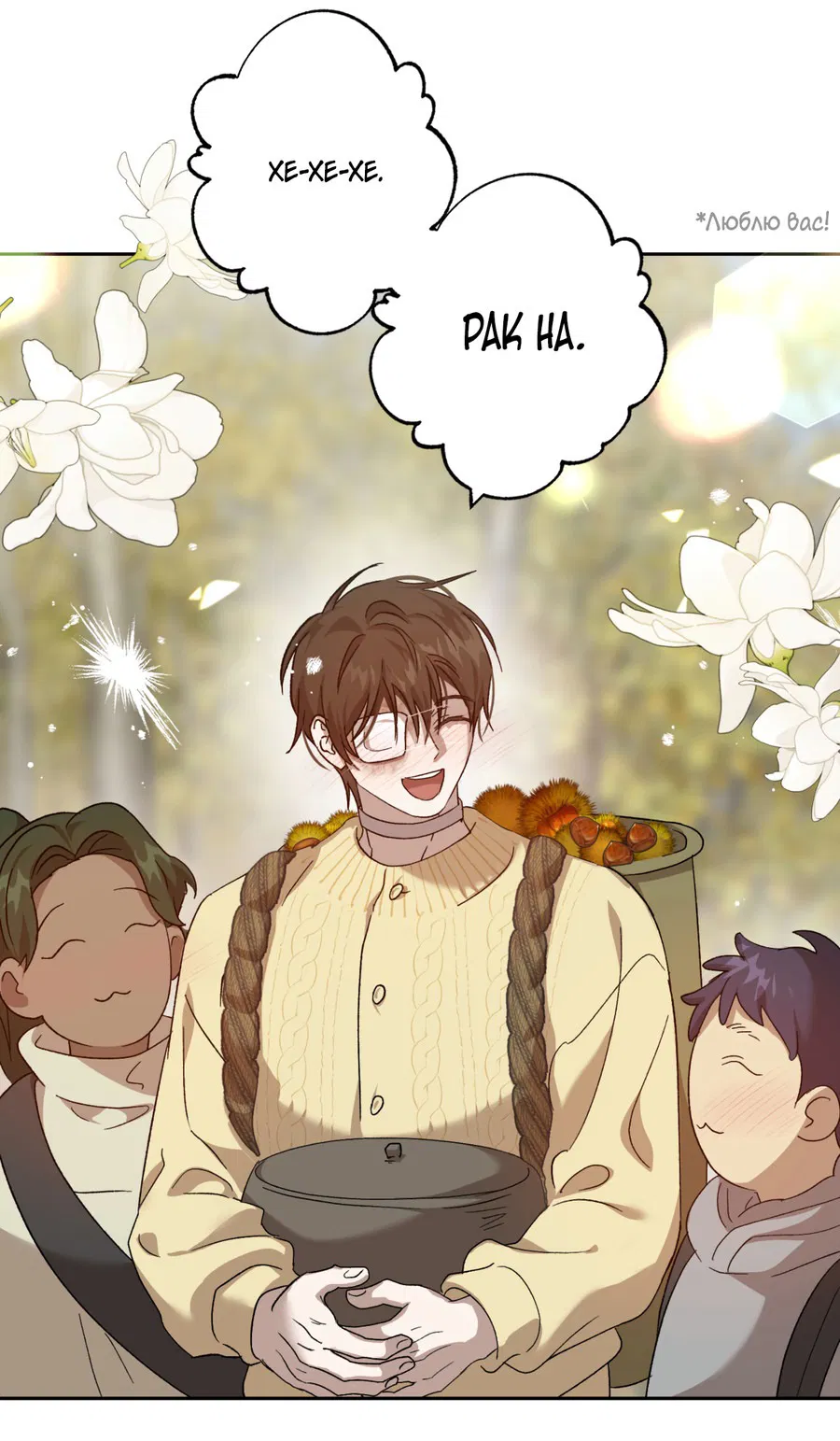 Манга Монстр дремлющего леса - Глава 13 Страница 54