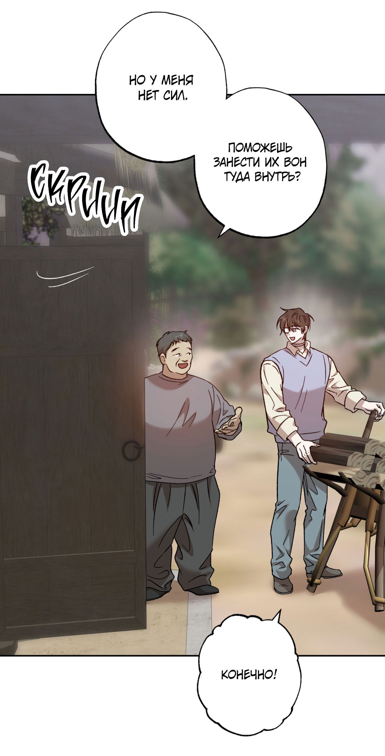 Манга Монстр дремлющего леса - Глава 13 Страница 65