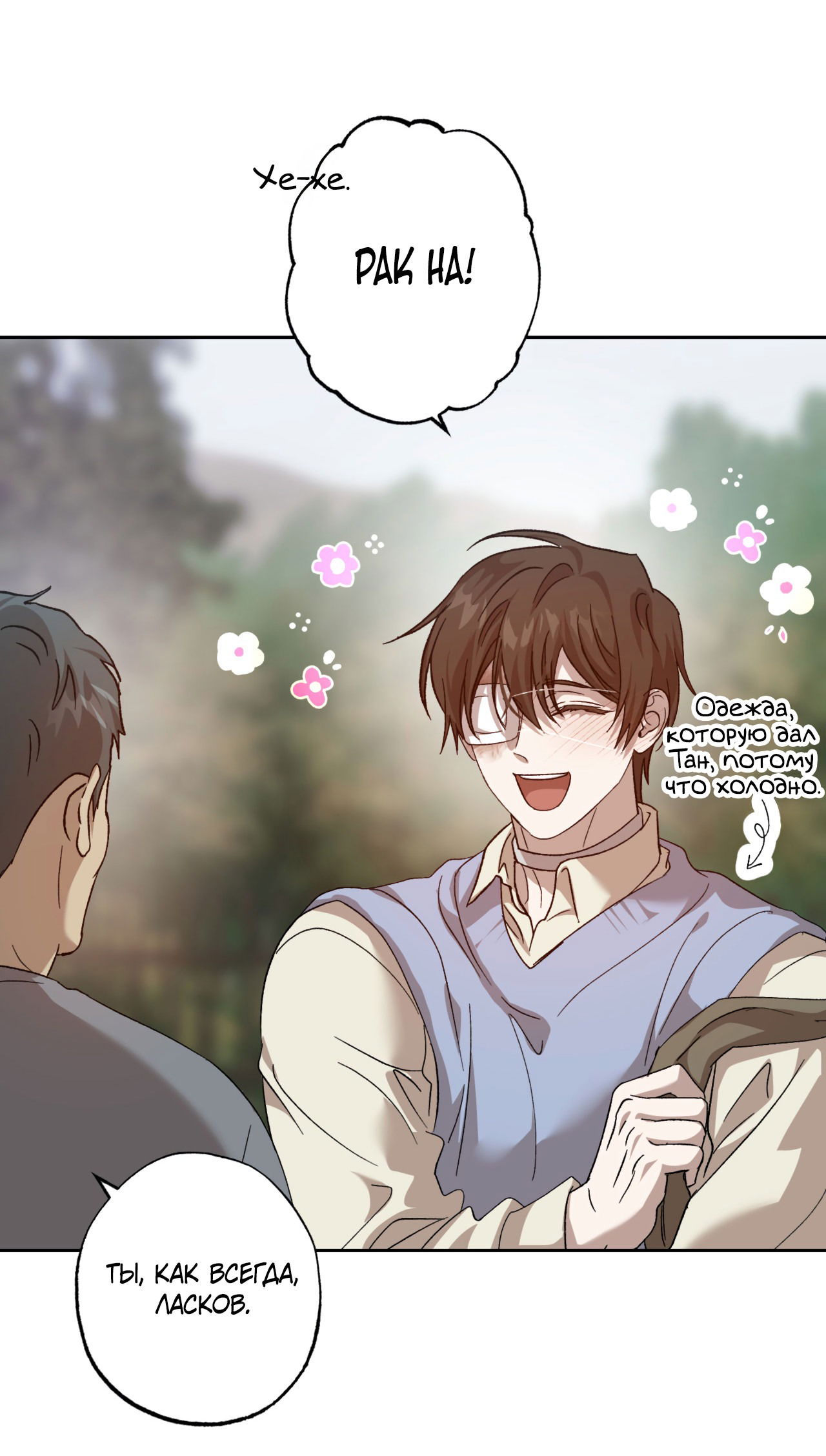 Манга Монстр дремлющего леса - Глава 13 Страница 64