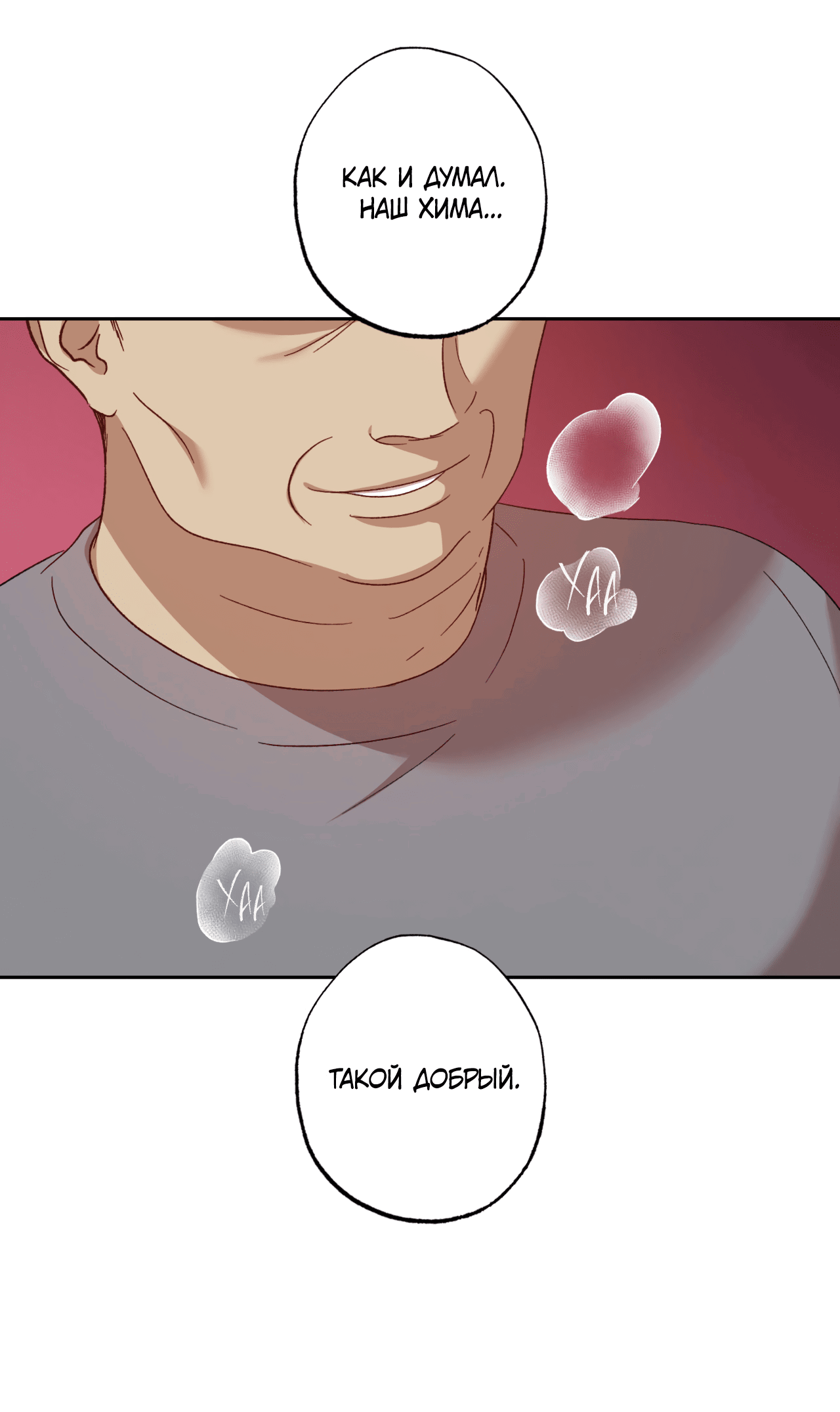 Манга Монстр дремлющего леса - Глава 13 Страница 68