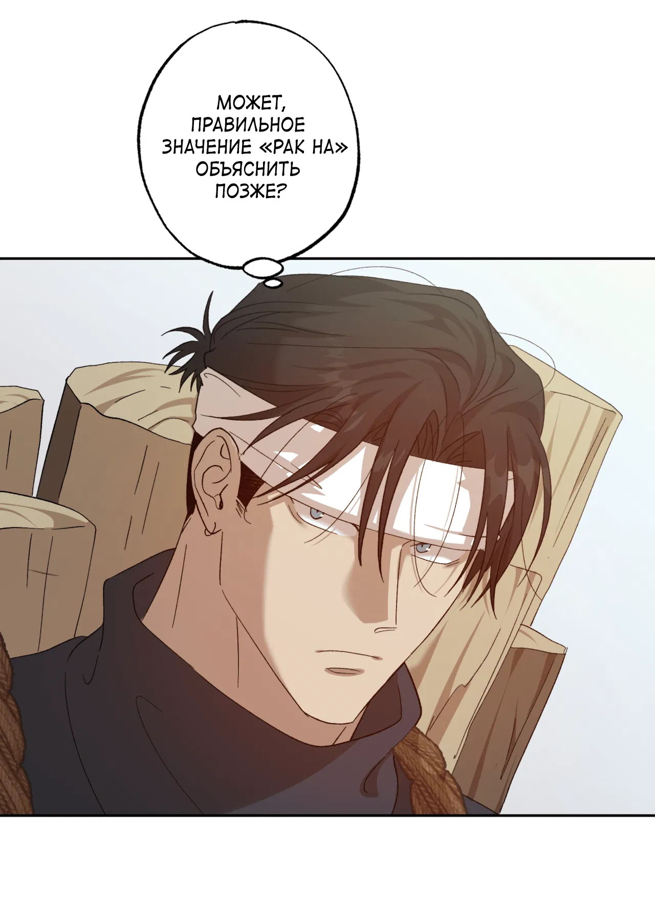 Манга Монстр дремлющего леса - Глава 13 Страница 60