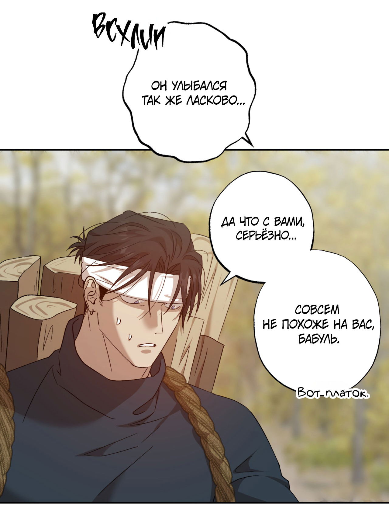 Манга Монстр дремлющего леса - Глава 13 Страница 59