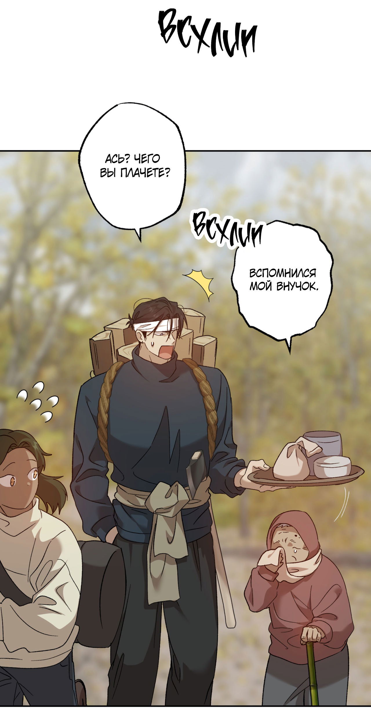 Манга Монстр дремлющего леса - Глава 13 Страница 58