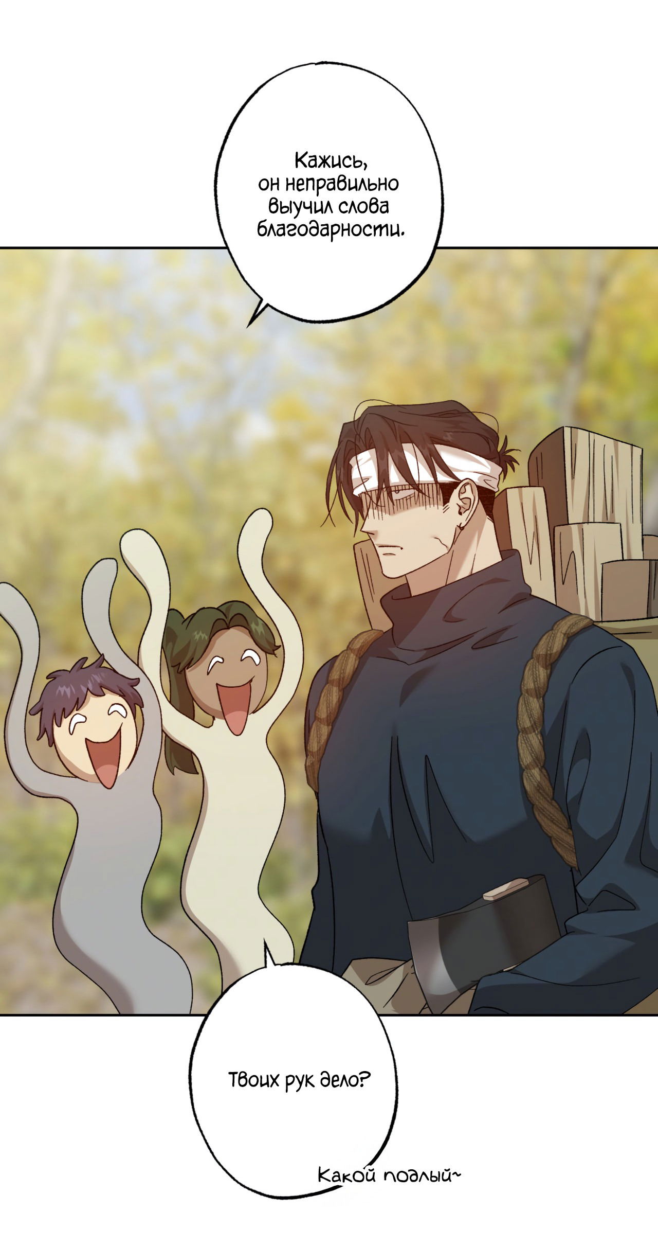 Манга Монстр дремлющего леса - Глава 13 Страница 56