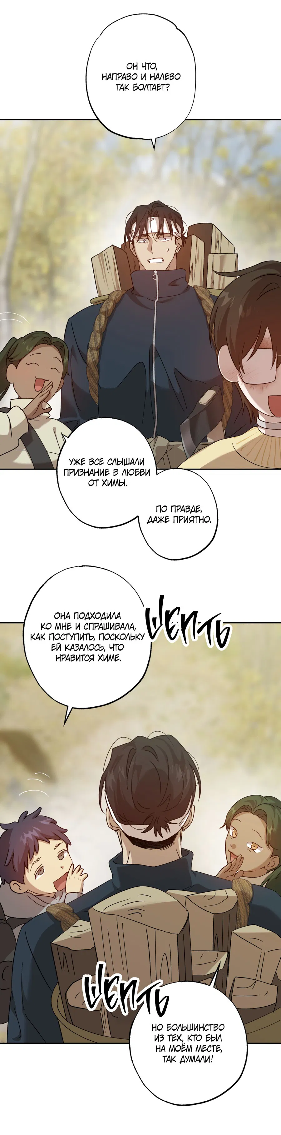 Манга Монстр дремлющего леса - Глава 13 Страница 55