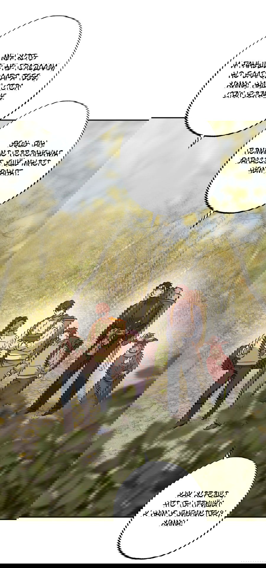 Манга Монстр дремлющего леса - Глава 13 Страница 53