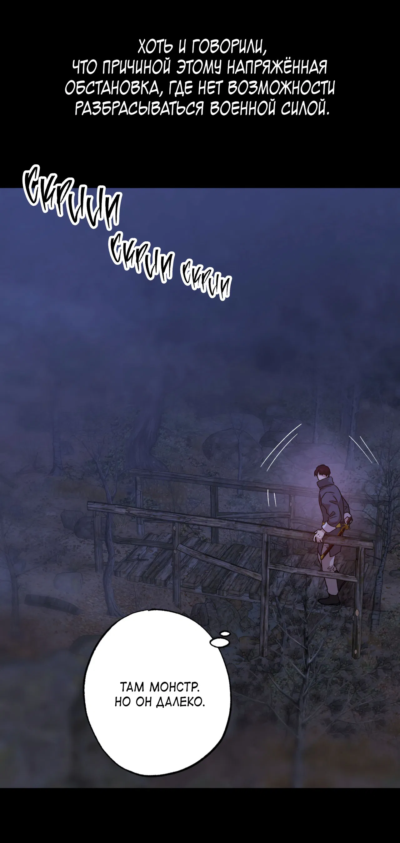 Манга Монстр дремлющего леса - Глава 13 Страница 37