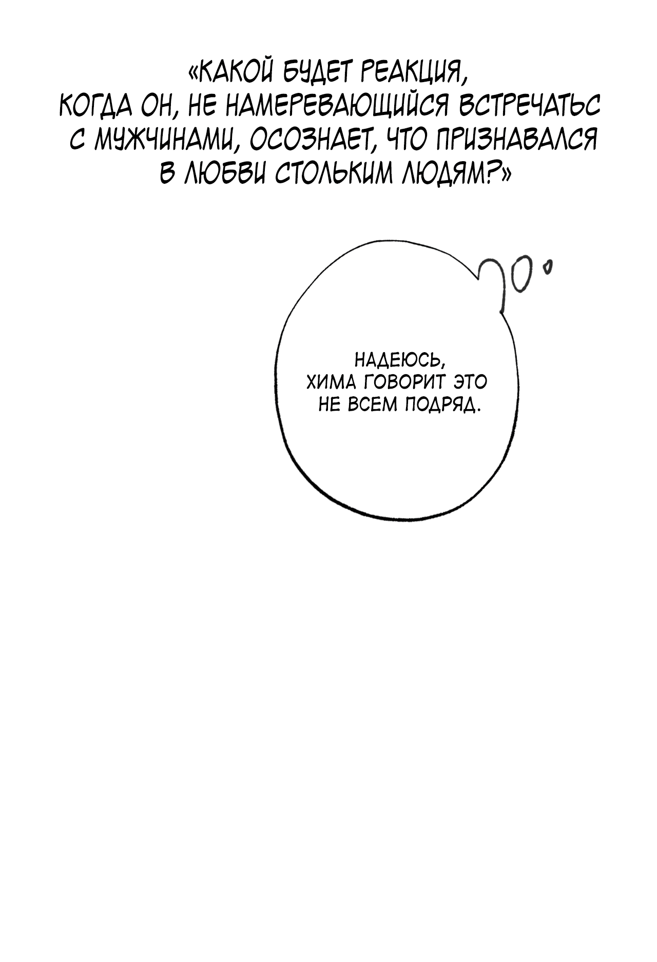 Манга Монстр дремлющего леса - Глава 13 Страница 62