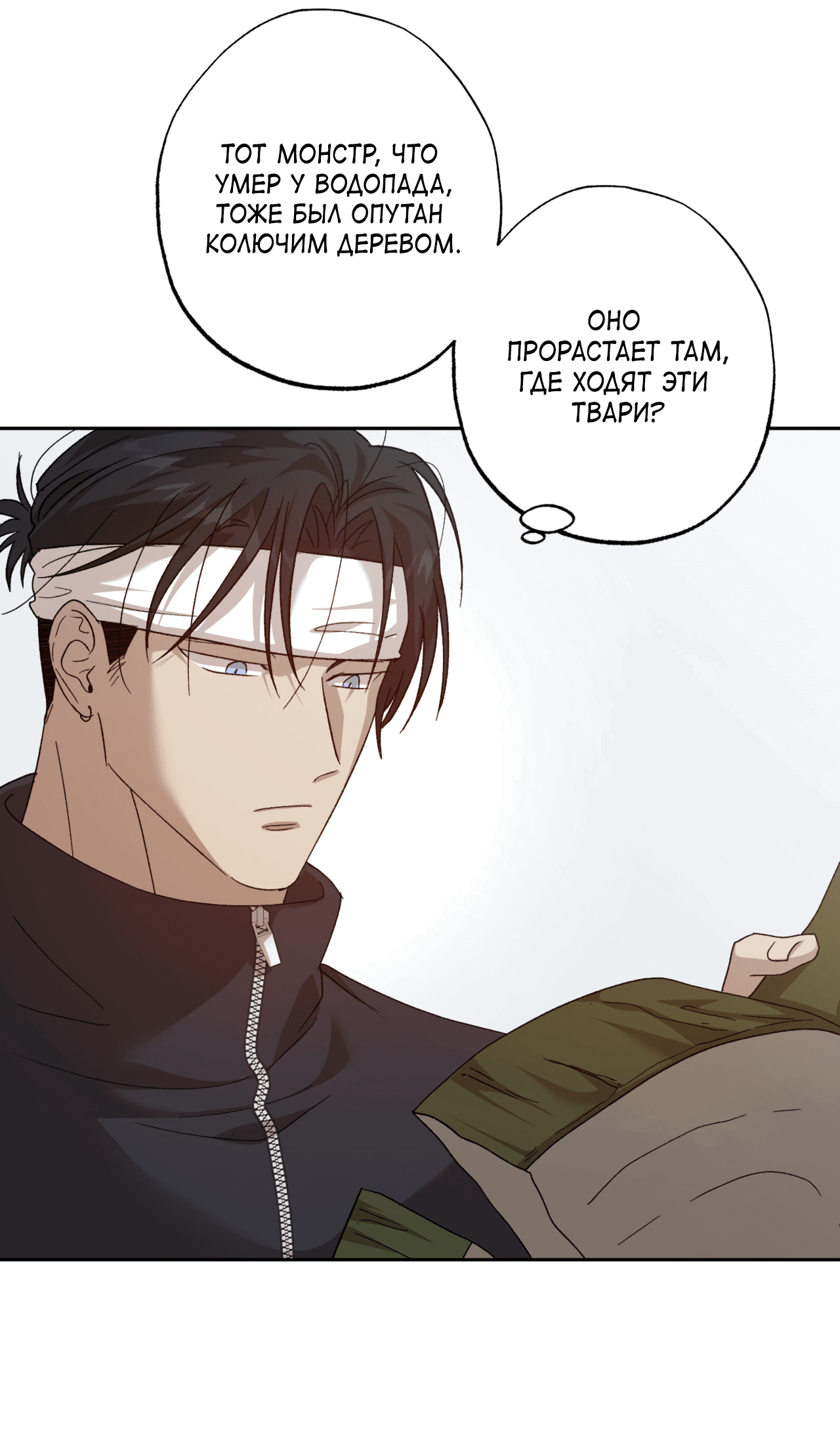 Манга Монстр дремлющего леса - Глава 13 Страница 6