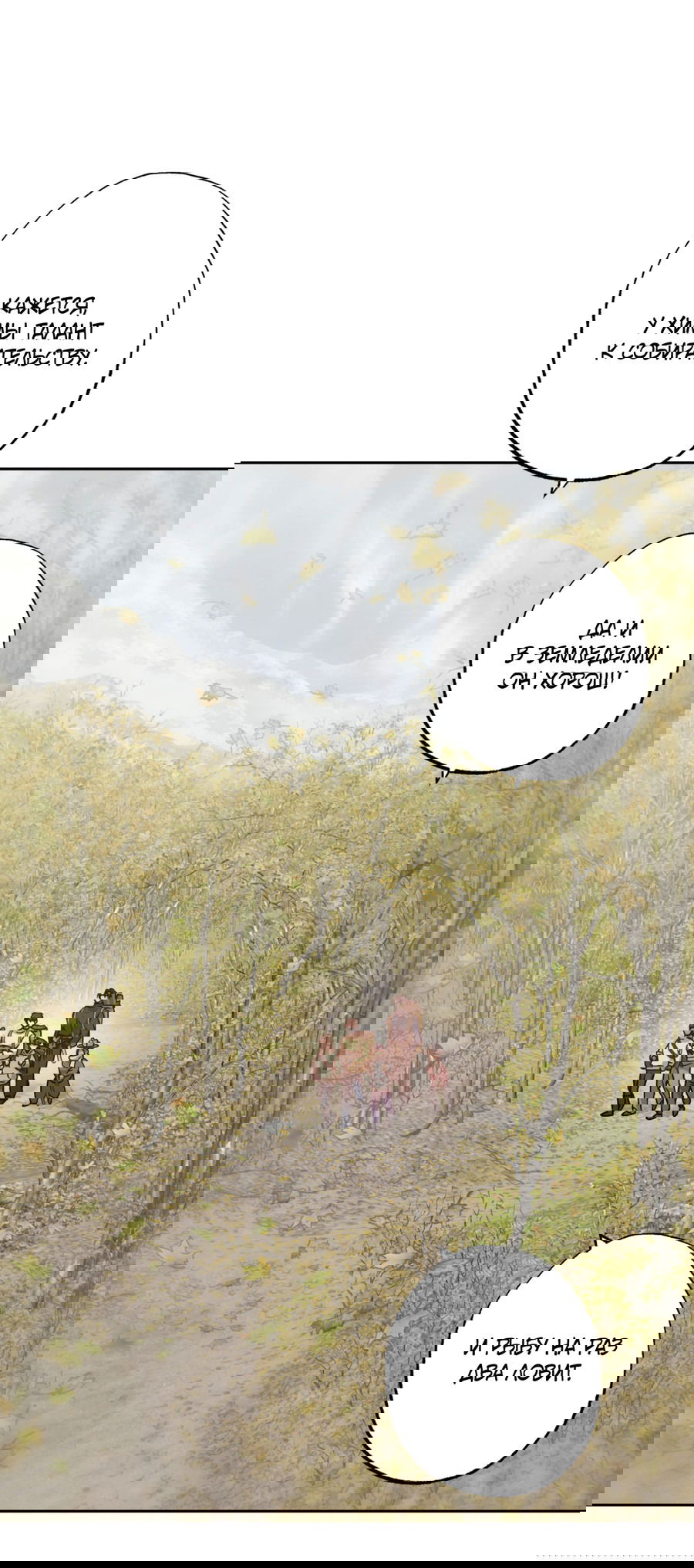 Манга Монстр дремлющего леса - Глава 13 Страница 52