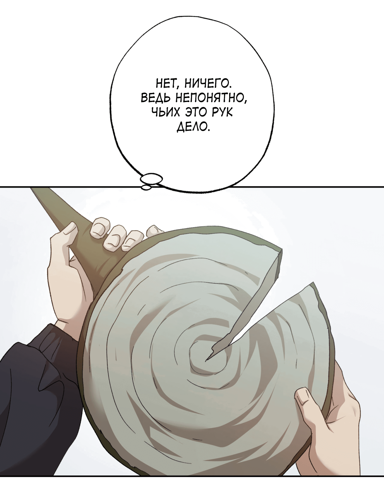 Манга Монстр дремлющего леса - Глава 13 Страница 5