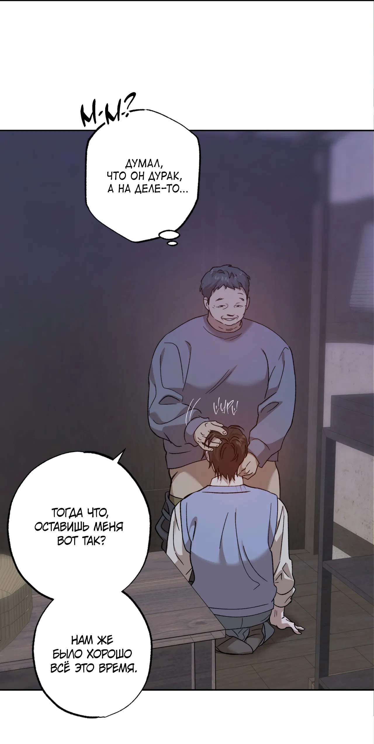 Манга Монстр дремлющего леса - Глава 14 Страница 22