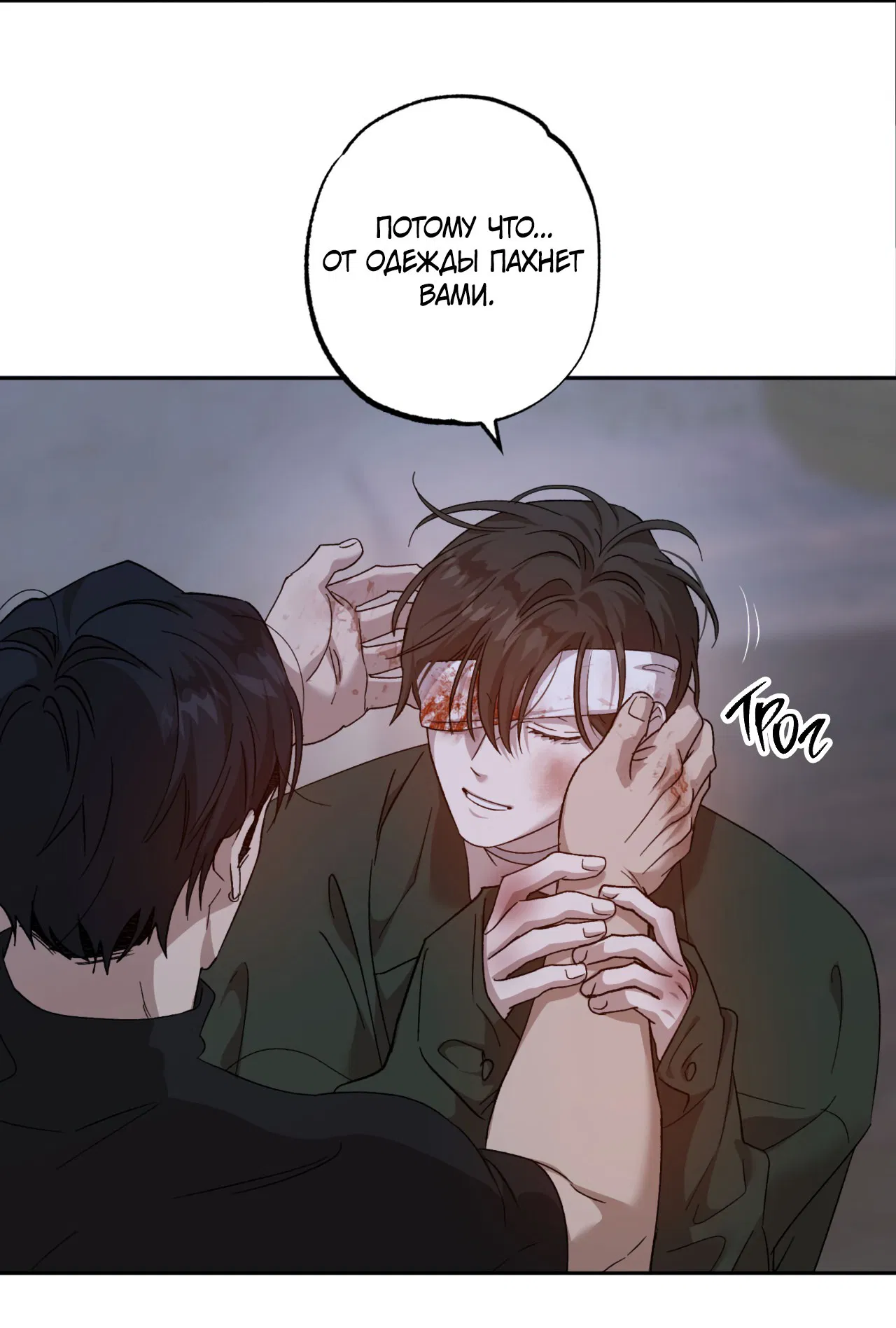 Манга Монстр дремлющего леса - Глава 14 Страница 49