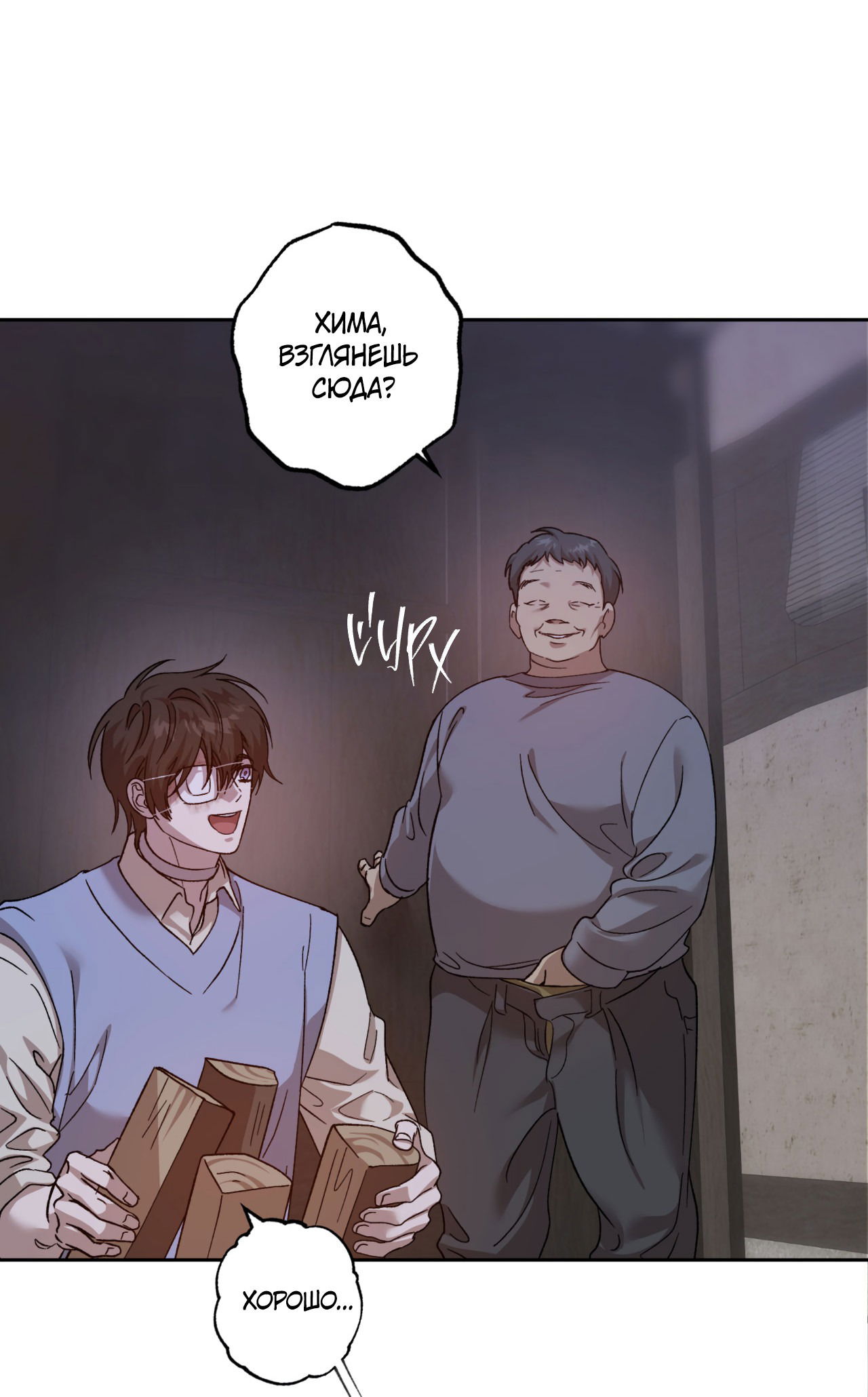 Манга Монстр дремлющего леса - Глава 14 Страница 16