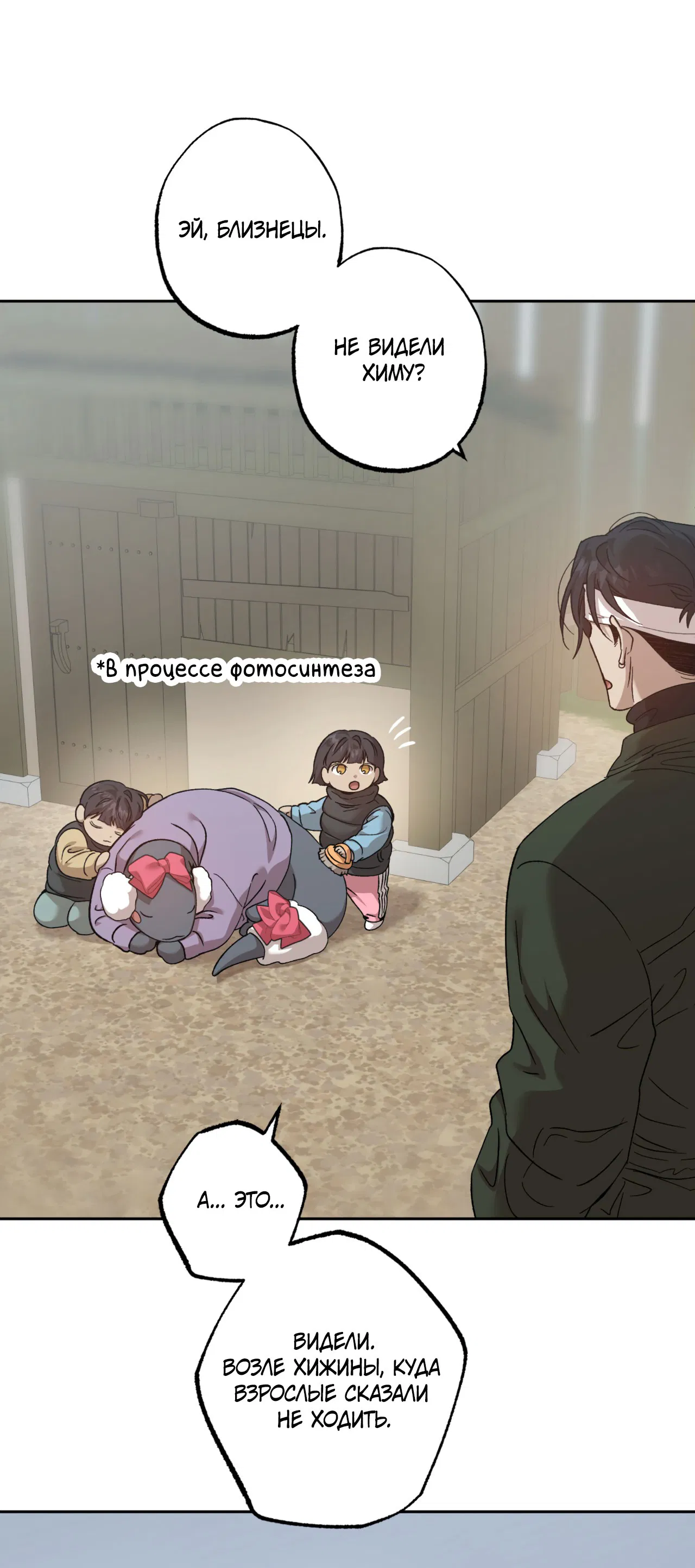 Манга Монстр дремлющего леса - Глава 14 Страница 5