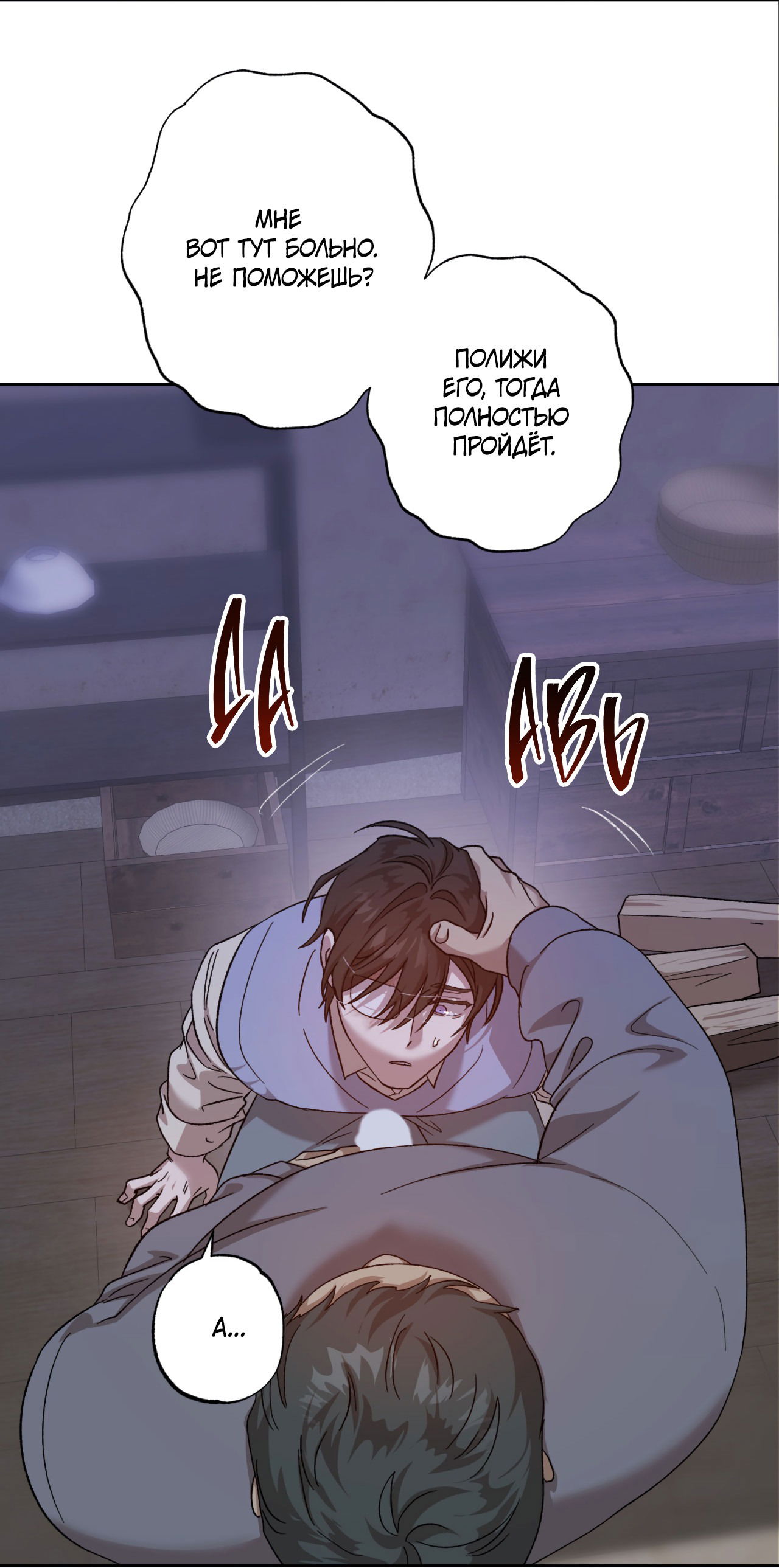 Манга Монстр дремлющего леса - Глава 14 Страница 18