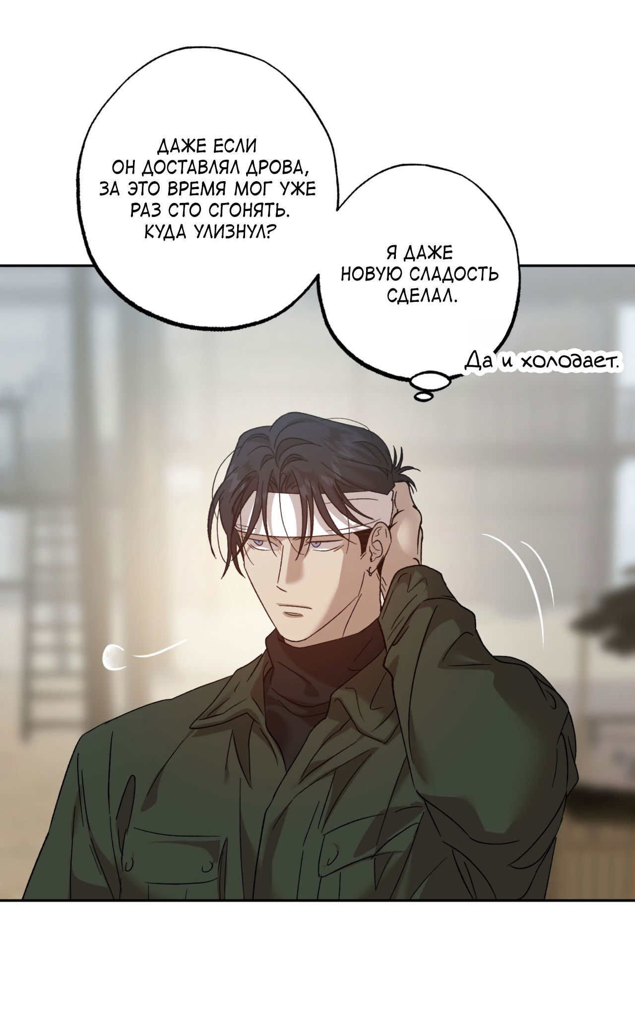 Манга Монстр дремлющего леса - Глава 14 Страница 4