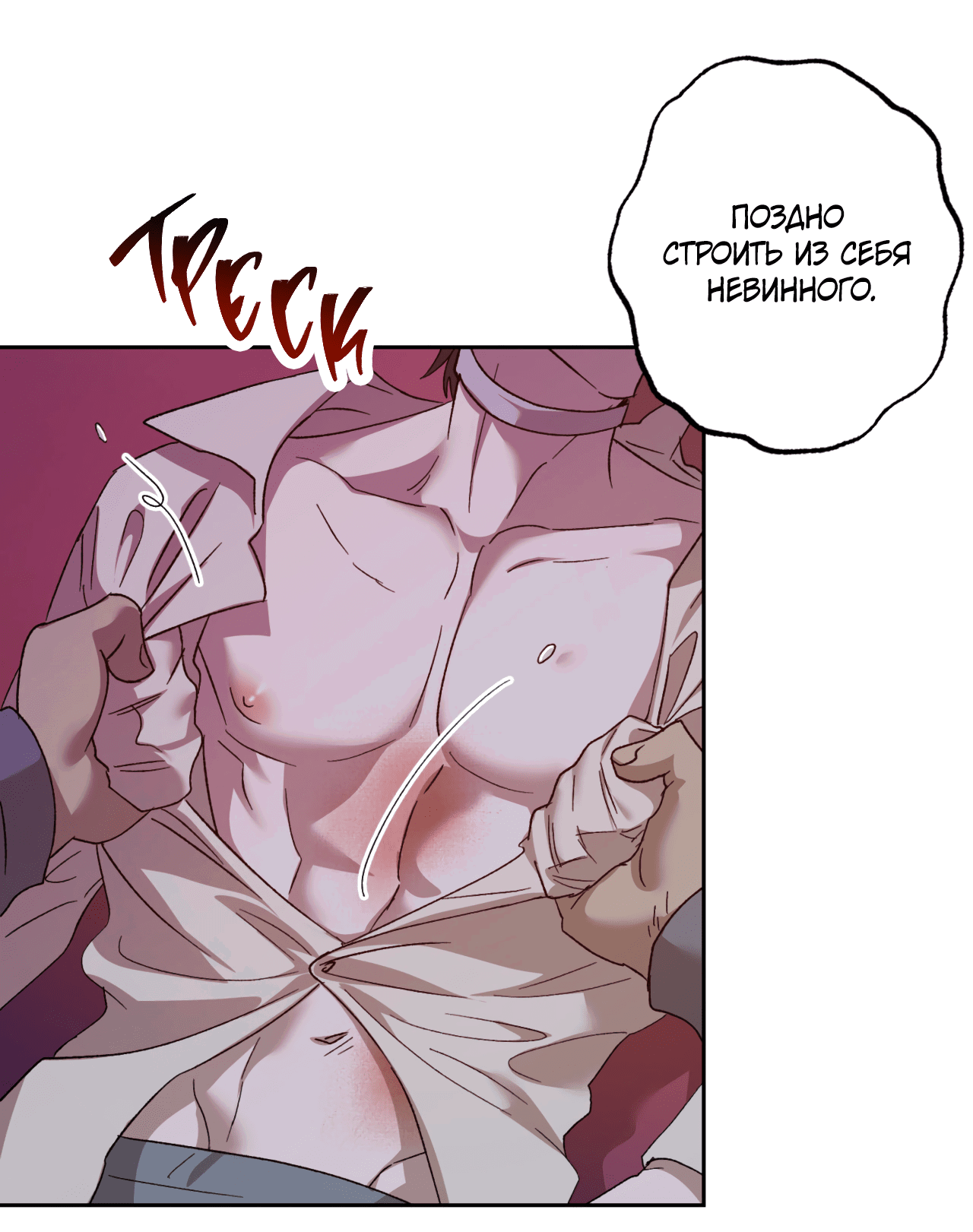 Манга Монстр дремлющего леса - Глава 14 Страница 30