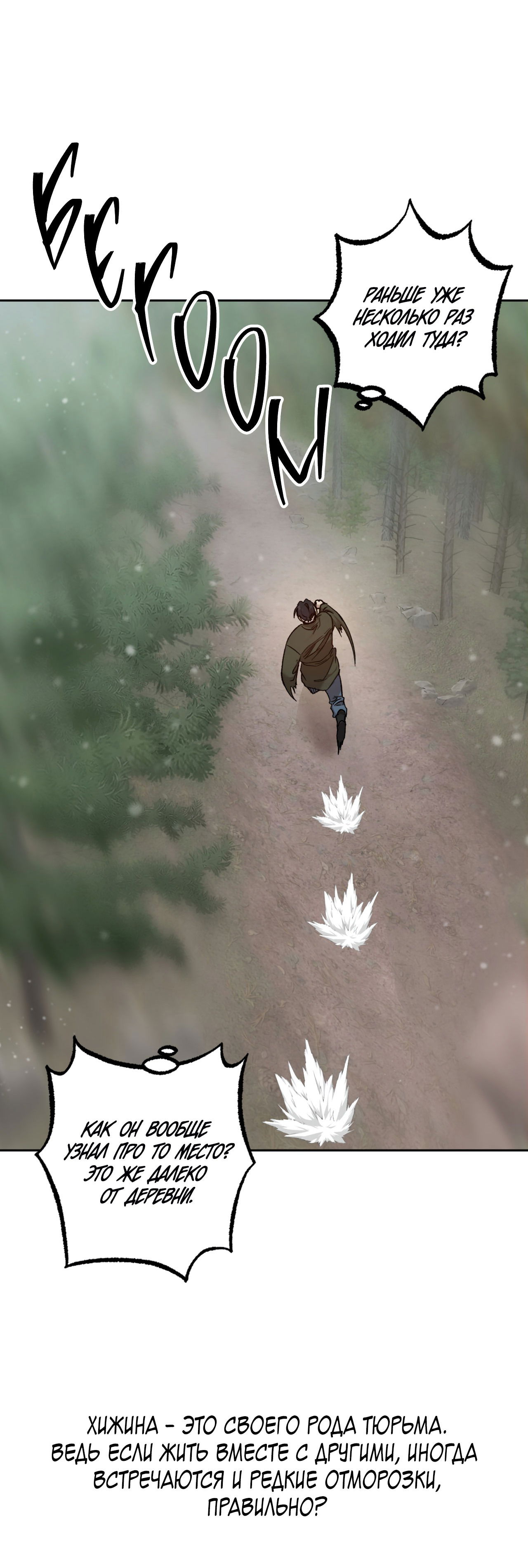 Манга Монстр дремлющего леса - Глава 14 Страница 8