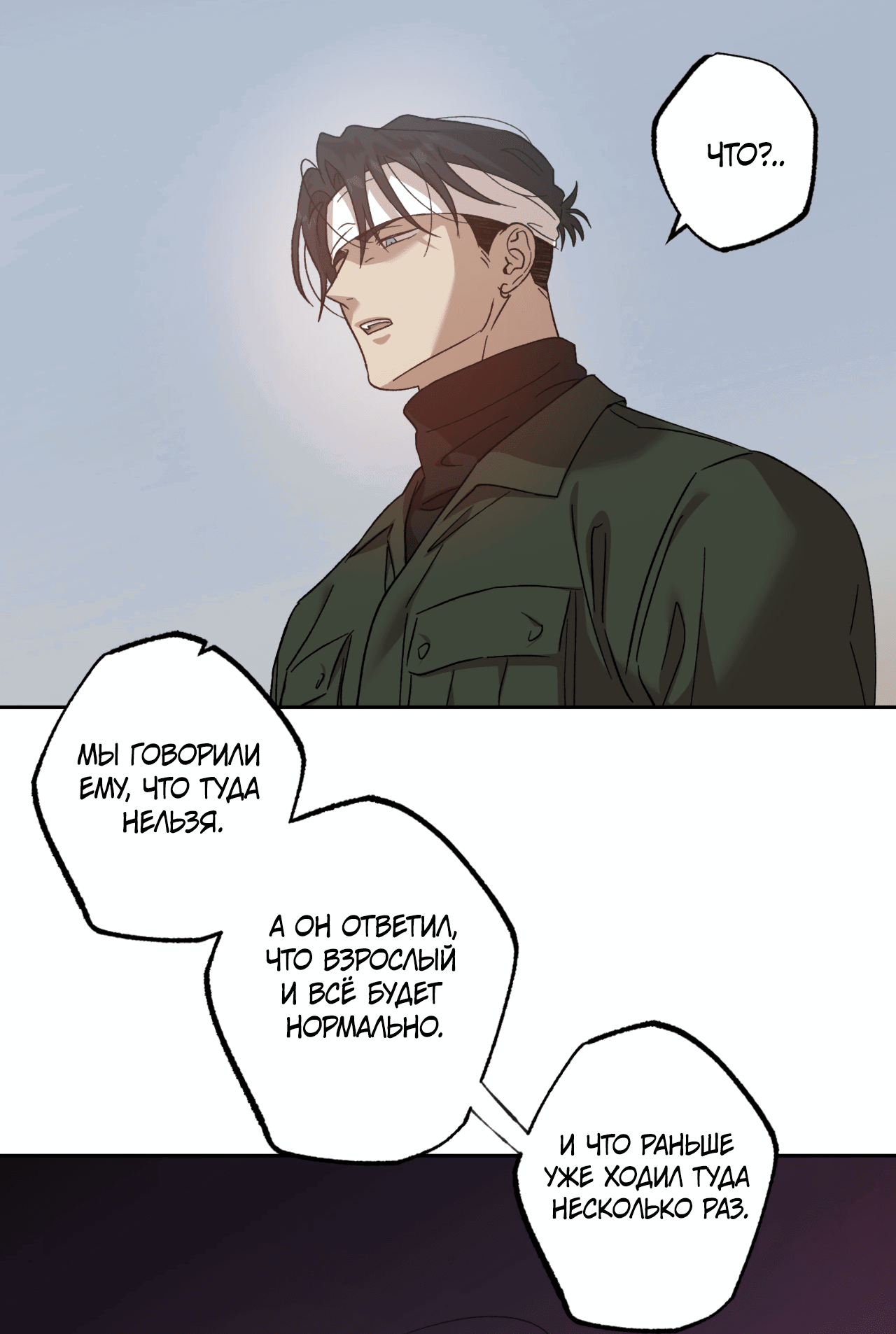 Манга Монстр дремлющего леса - Глава 14 Страница 6