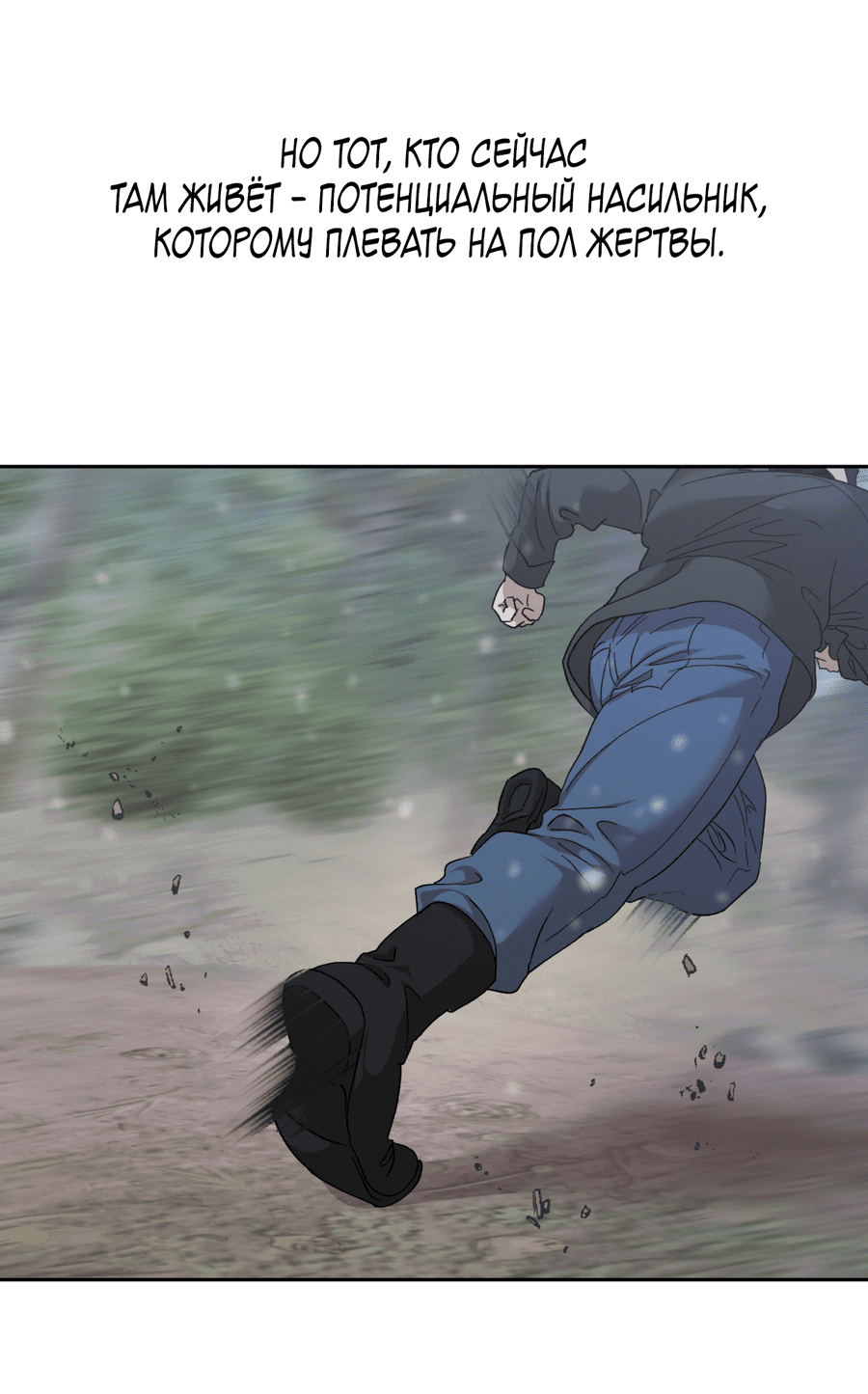 Манга Монстр дремлющего леса - Глава 14 Страница 10