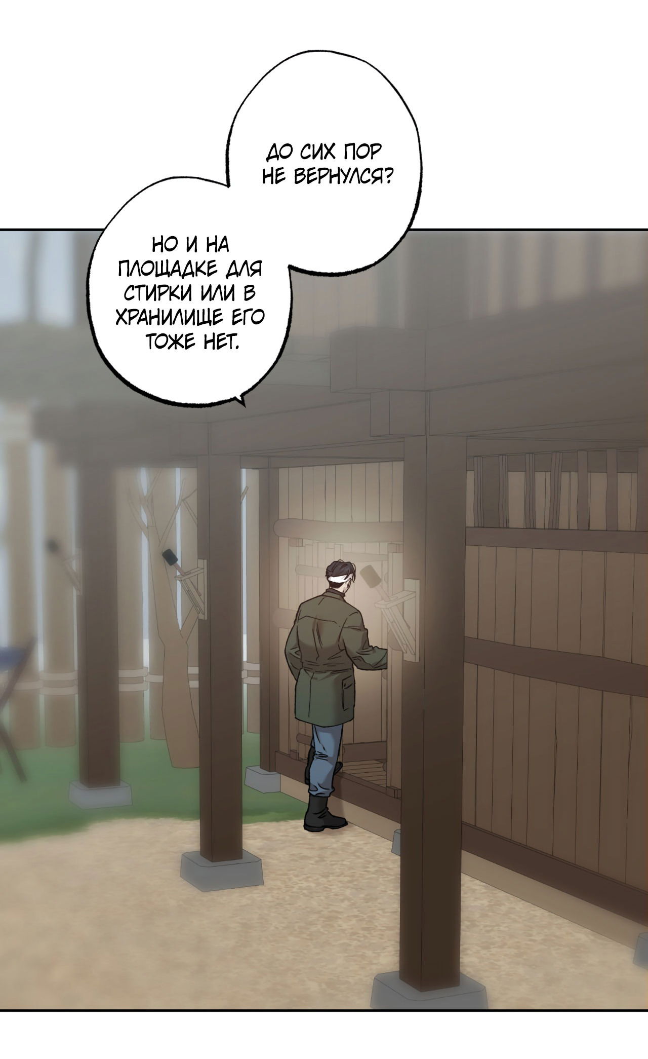 Манга Монстр дремлющего леса - Глава 14 Страница 3