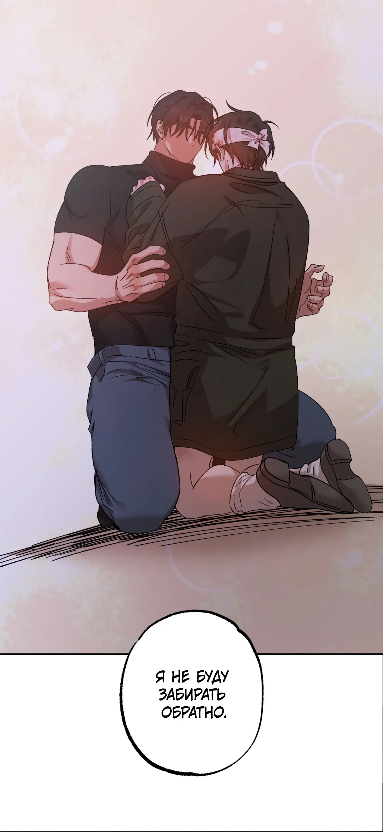 Манга Монстр дремлющего леса - Глава 14 Страница 62