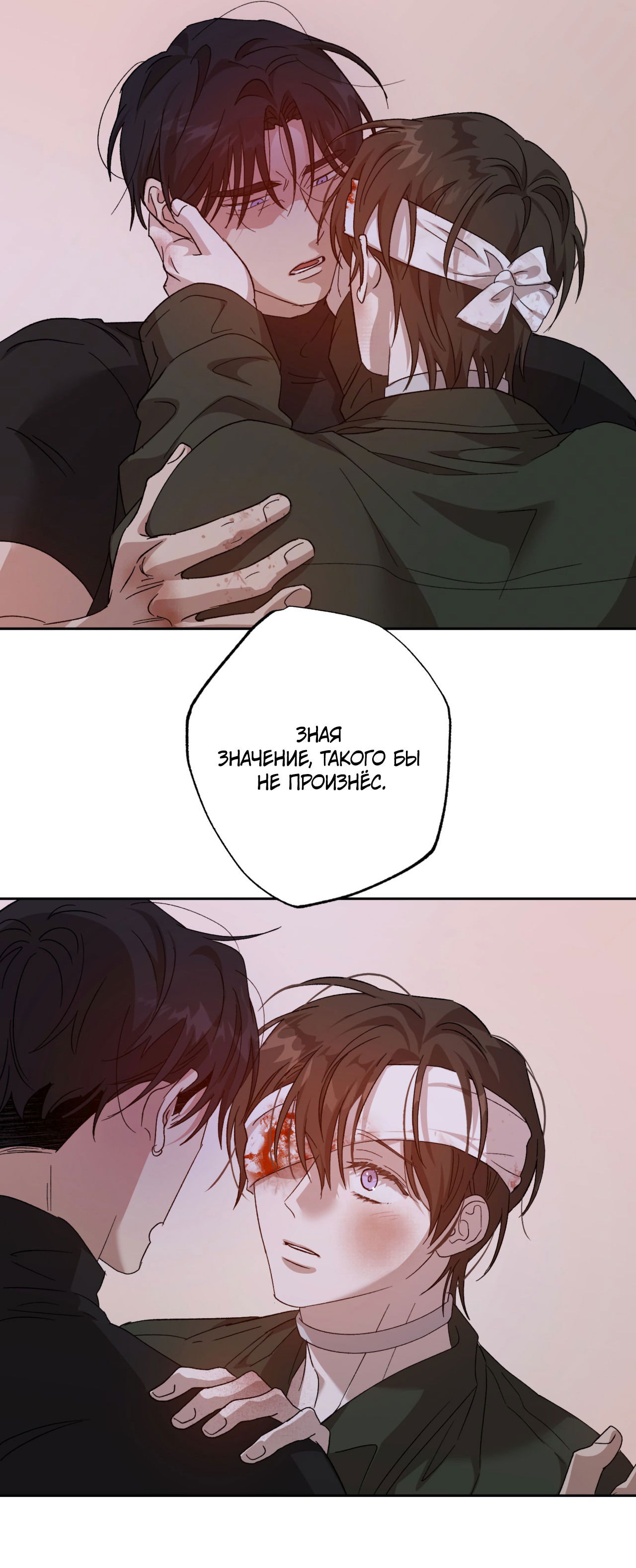 Манга Монстр дремлющего леса - Глава 14 Страница 58