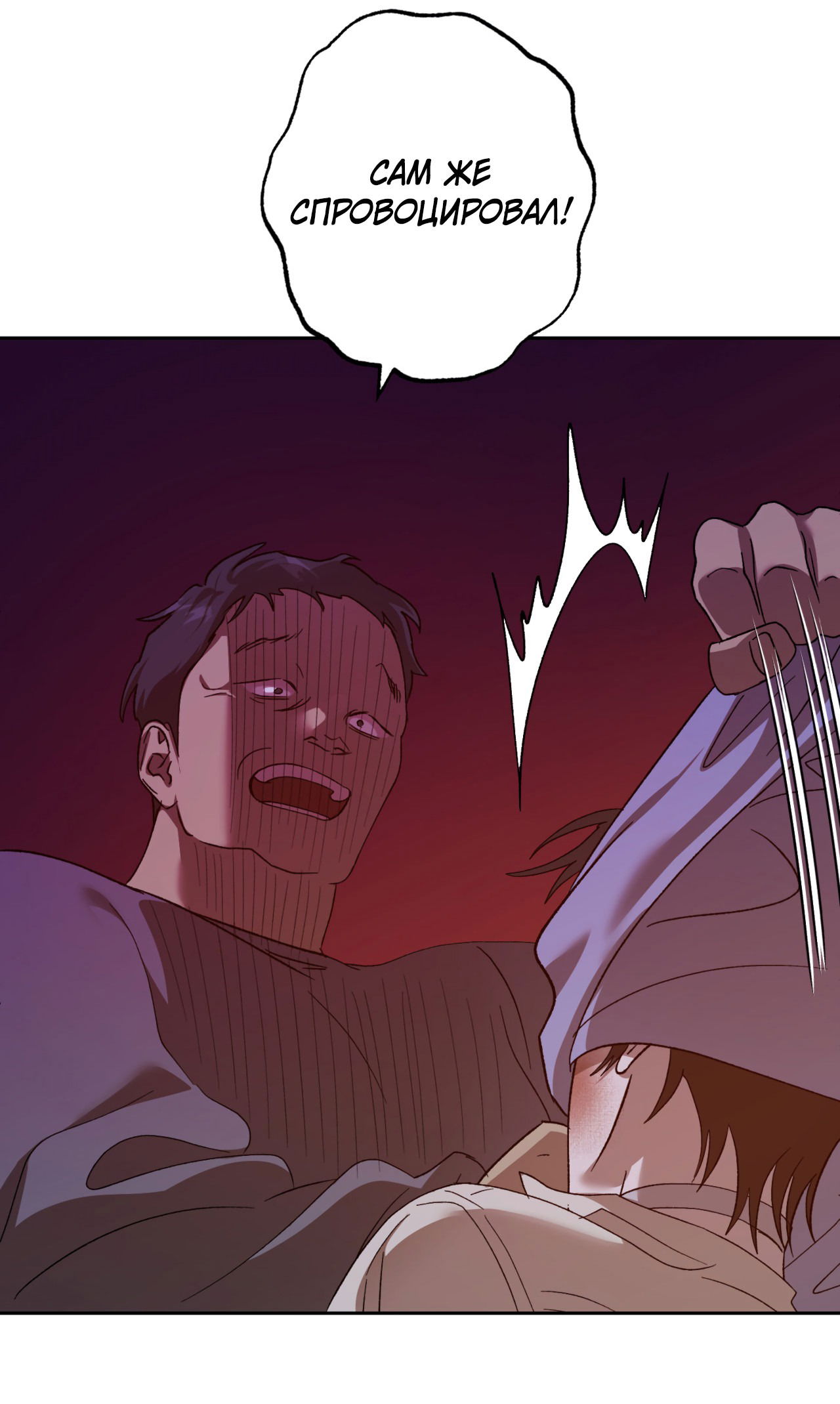 Манга Монстр дремлющего леса - Глава 14 Страница 29