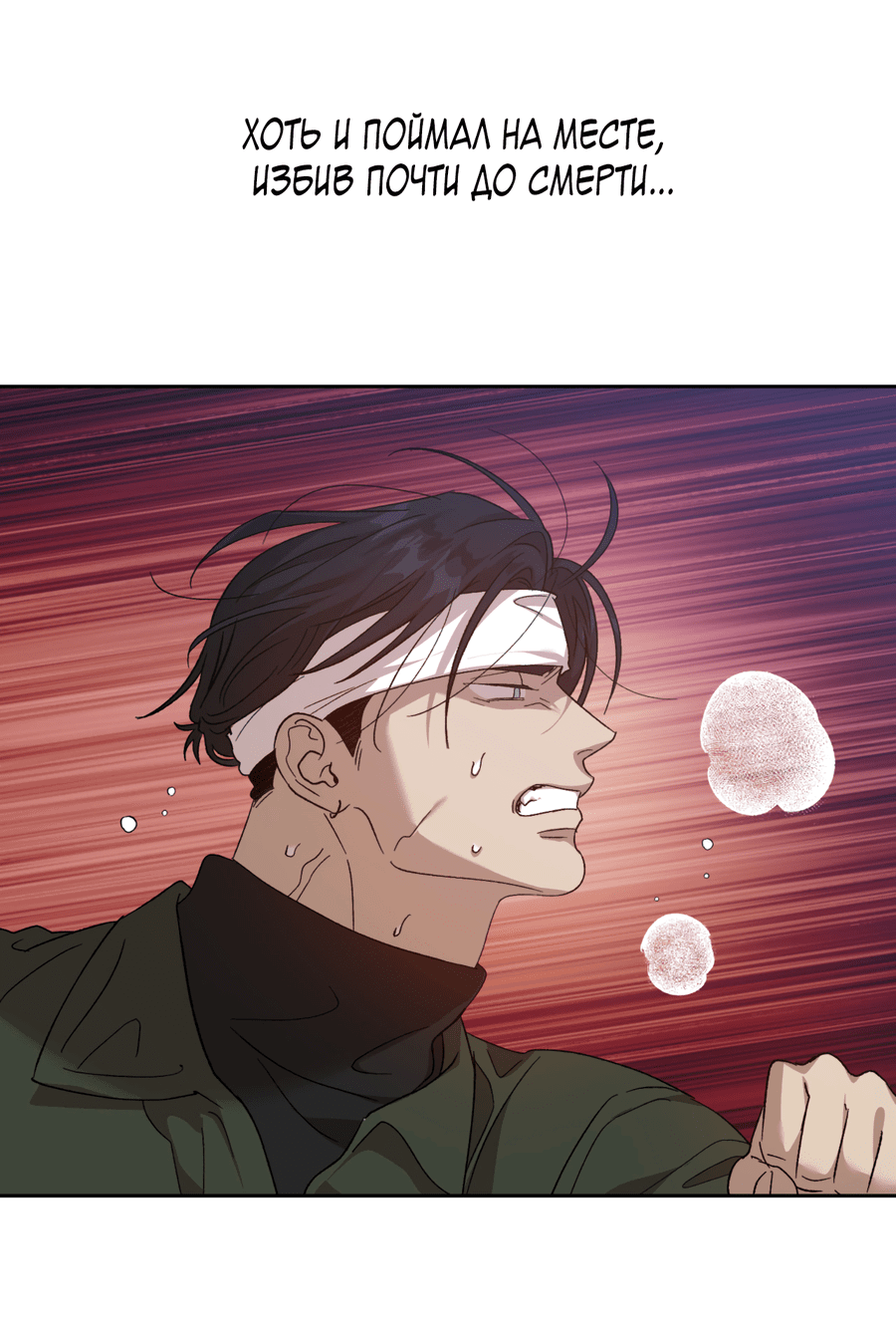 Манга Монстр дремлющего леса - Глава 14 Страница 11