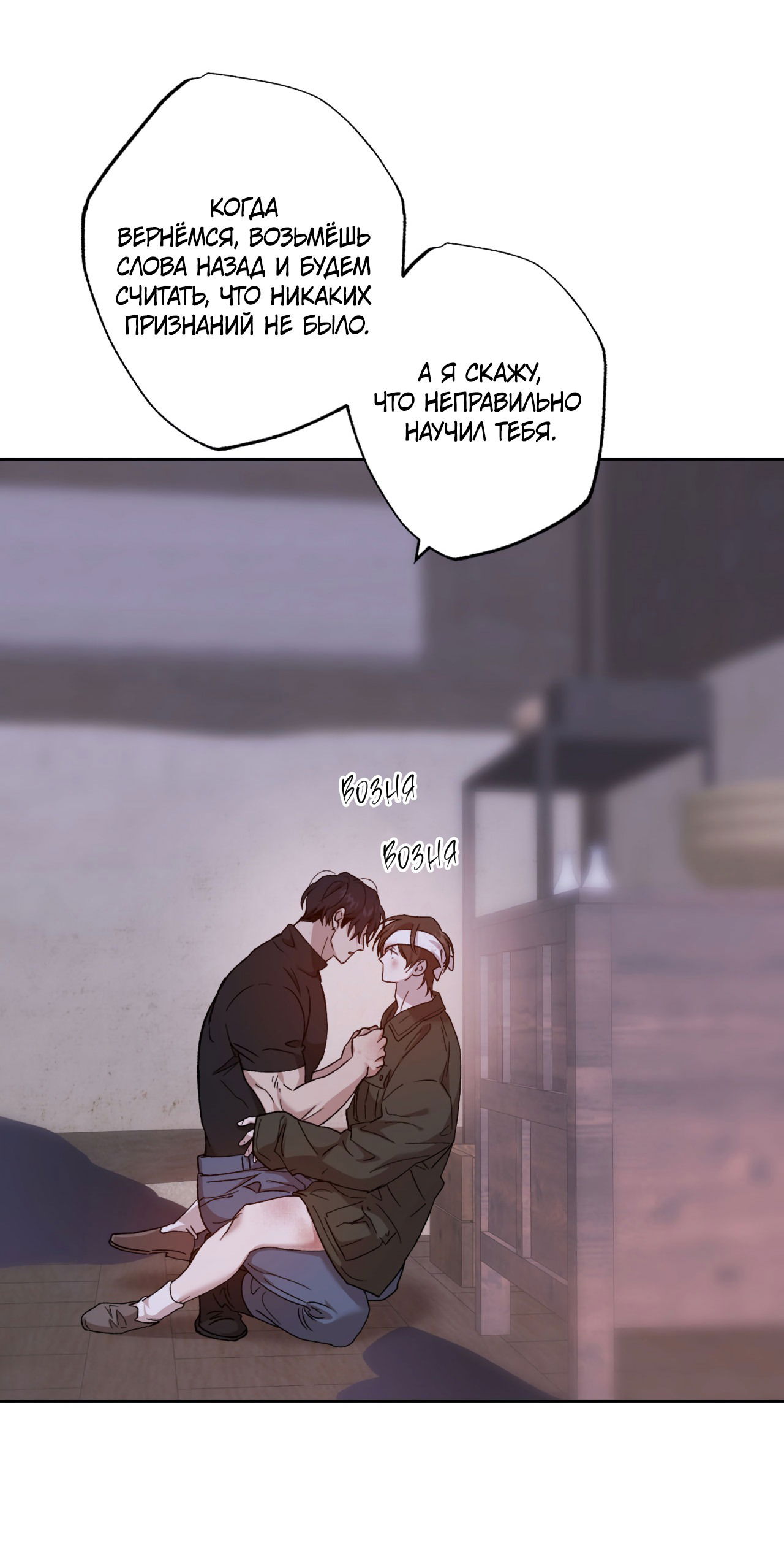 Манга Монстр дремлющего леса - Глава 14 Страница 59