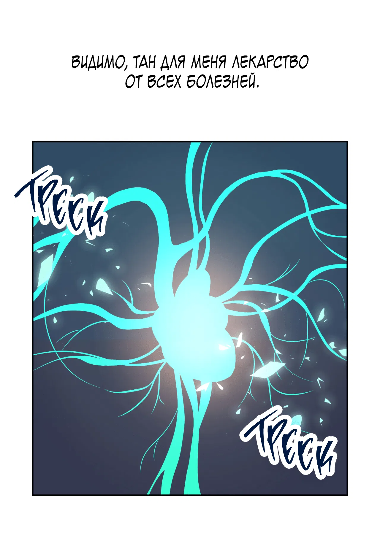 Манга Монстр дремлющего леса - Глава 14 Страница 54