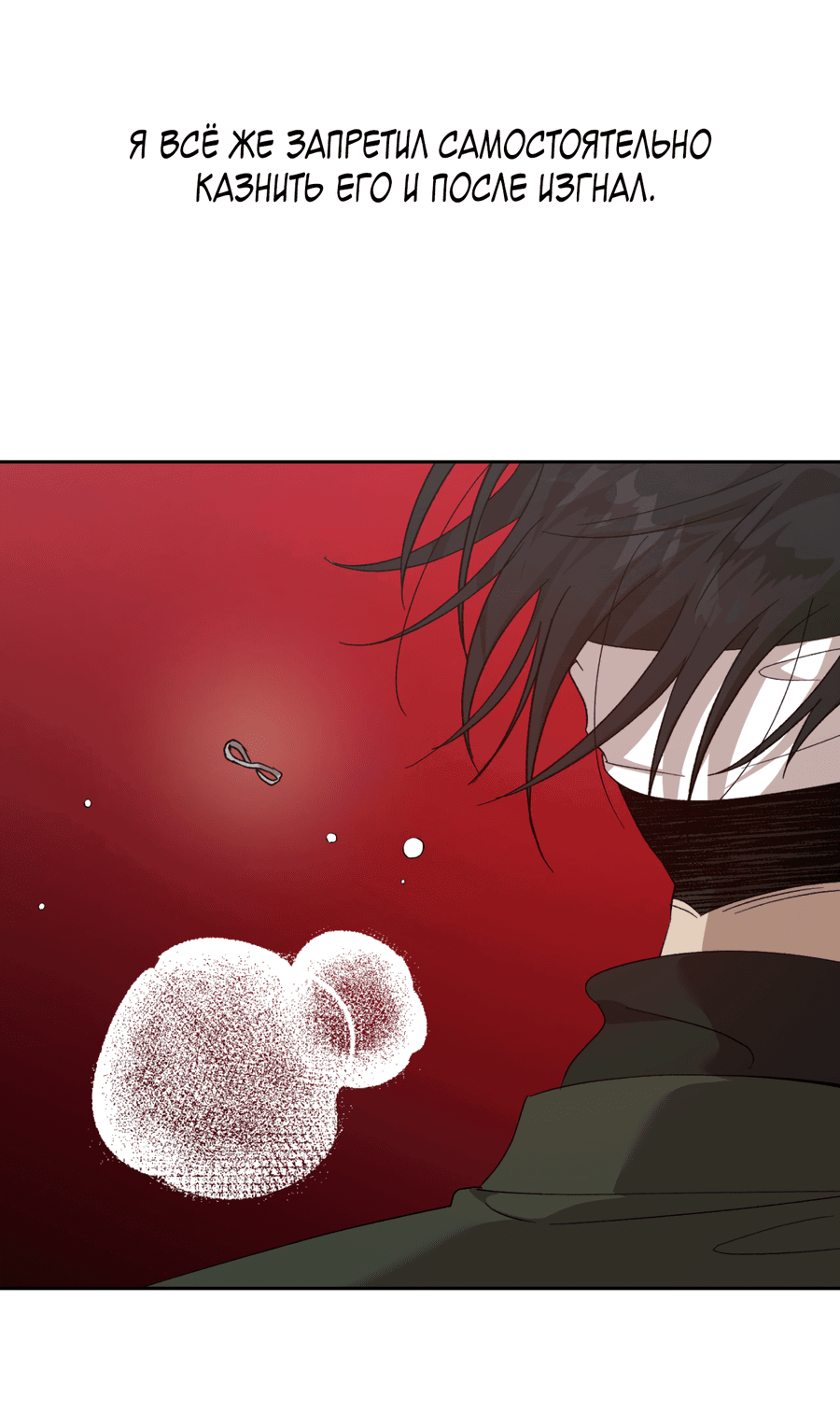 Манга Монстр дремлющего леса - Глава 14 Страница 12