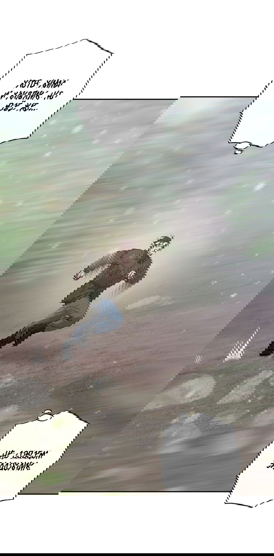 Манга Монстр дремлющего леса - Глава 14 Страница 9