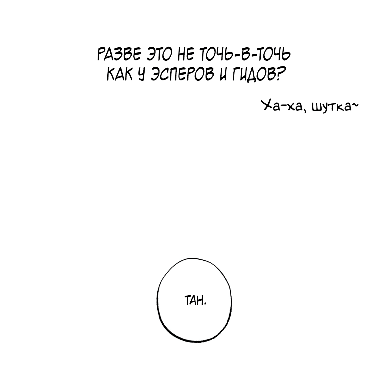 Манга Монстр дремлющего леса - Глава 14 Страница 55