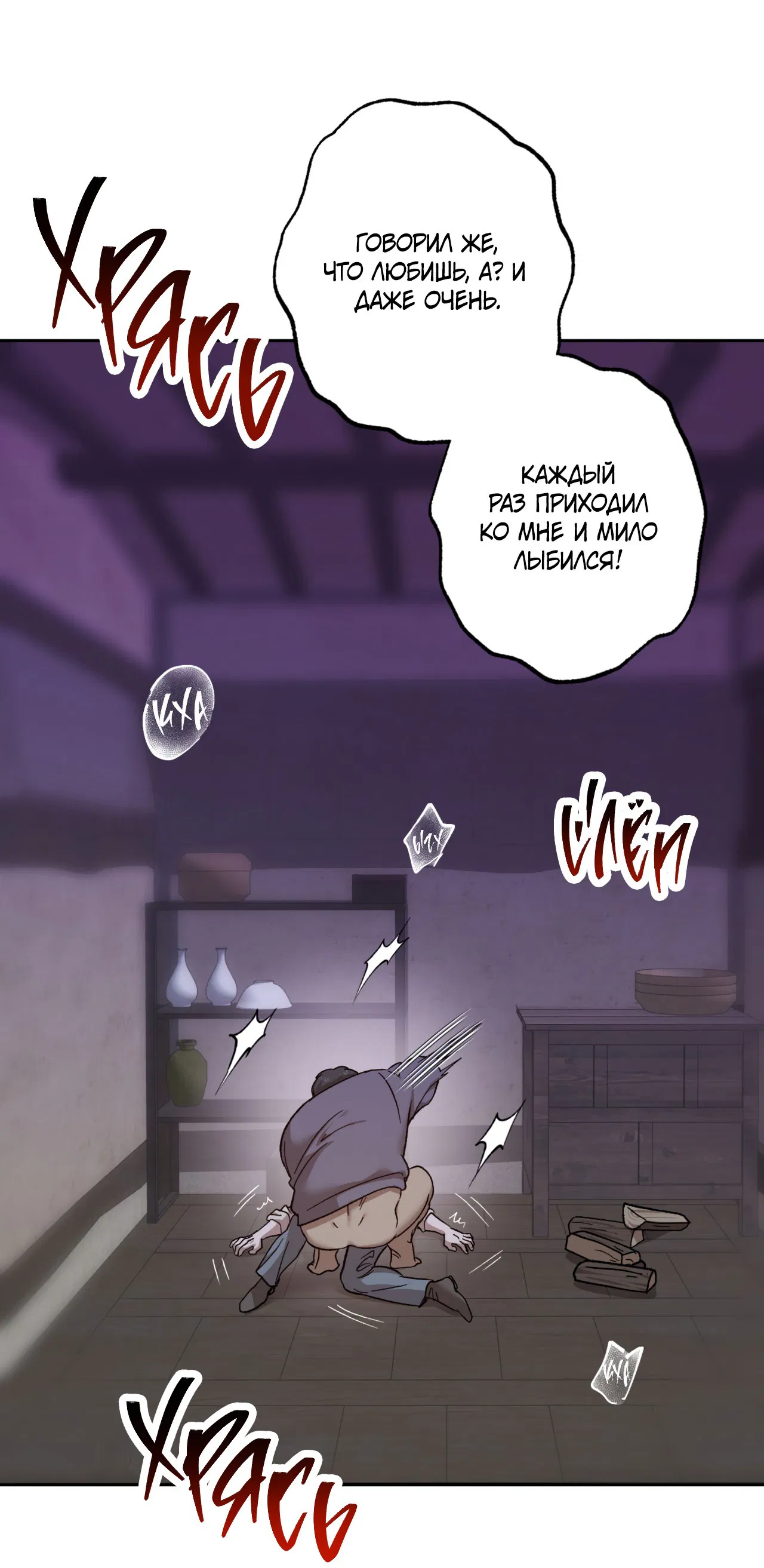 Манга Монстр дремлющего леса - Глава 14 Страница 28