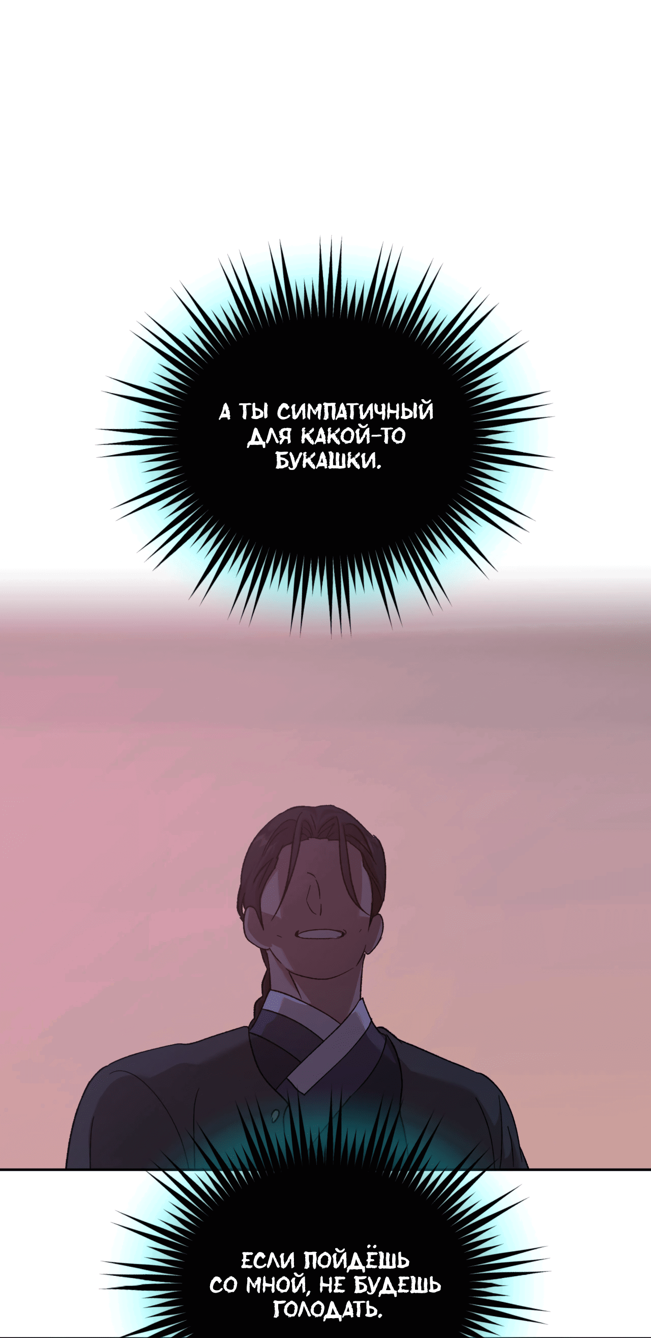 Манга Монстр дремлющего леса - Глава 14 Страница 19