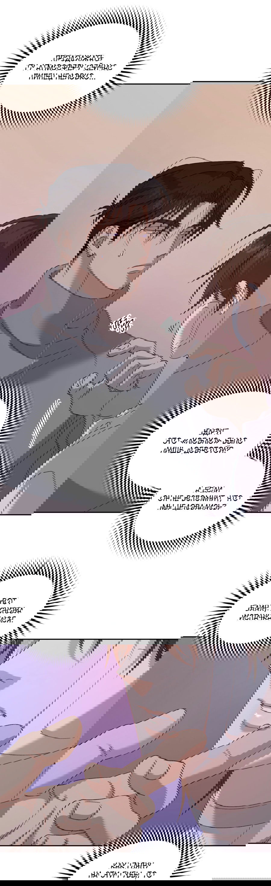 Манга Монстр дремлющего леса - Глава 15 Страница 39