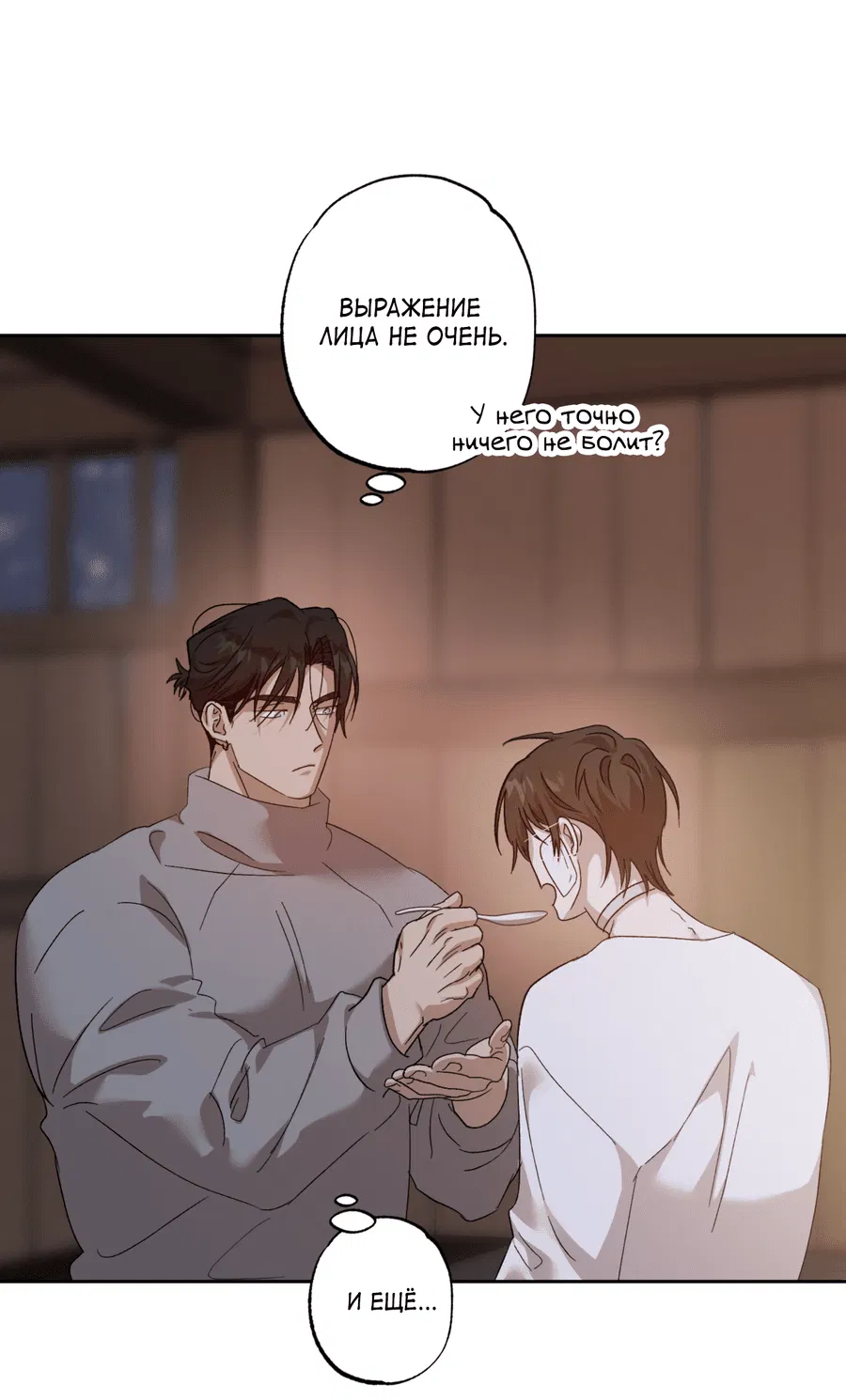 Манга Монстр дремлющего леса - Глава 15 Страница 38