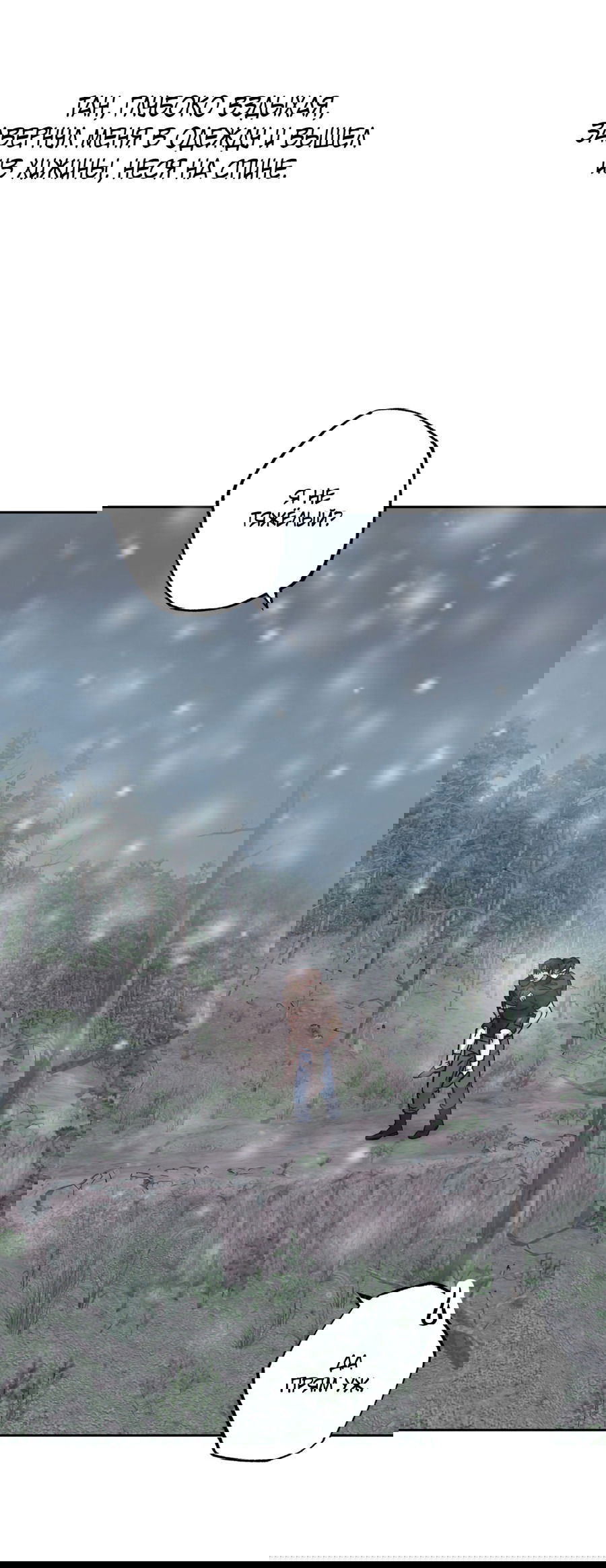 Манга Монстр дремлющего леса - Глава 15 Страница 16