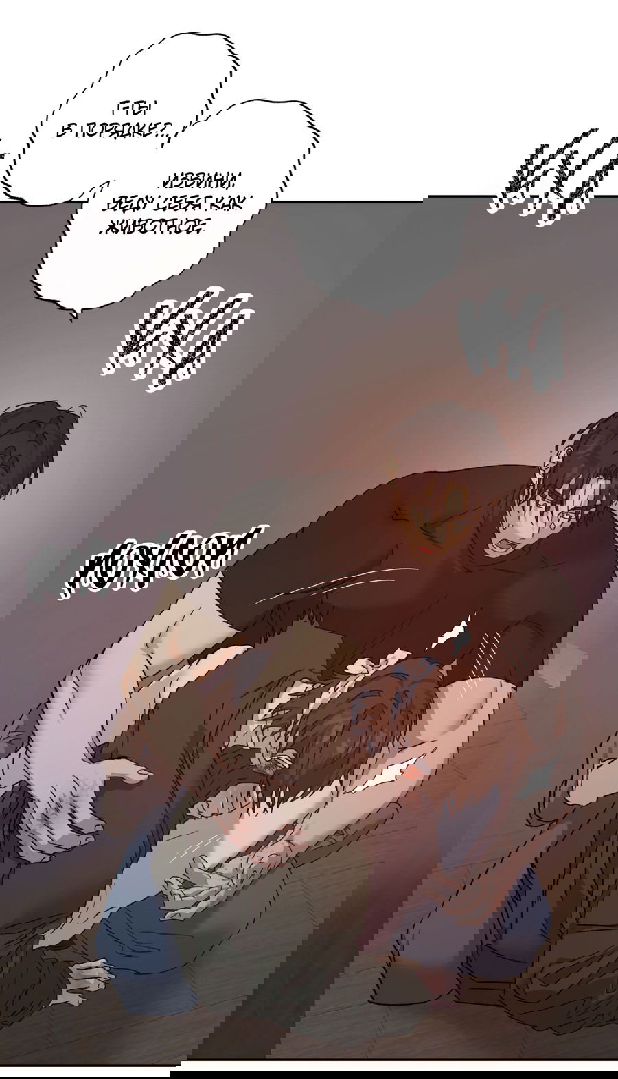 Манга Монстр дремлющего леса - Глава 15 Страница 12