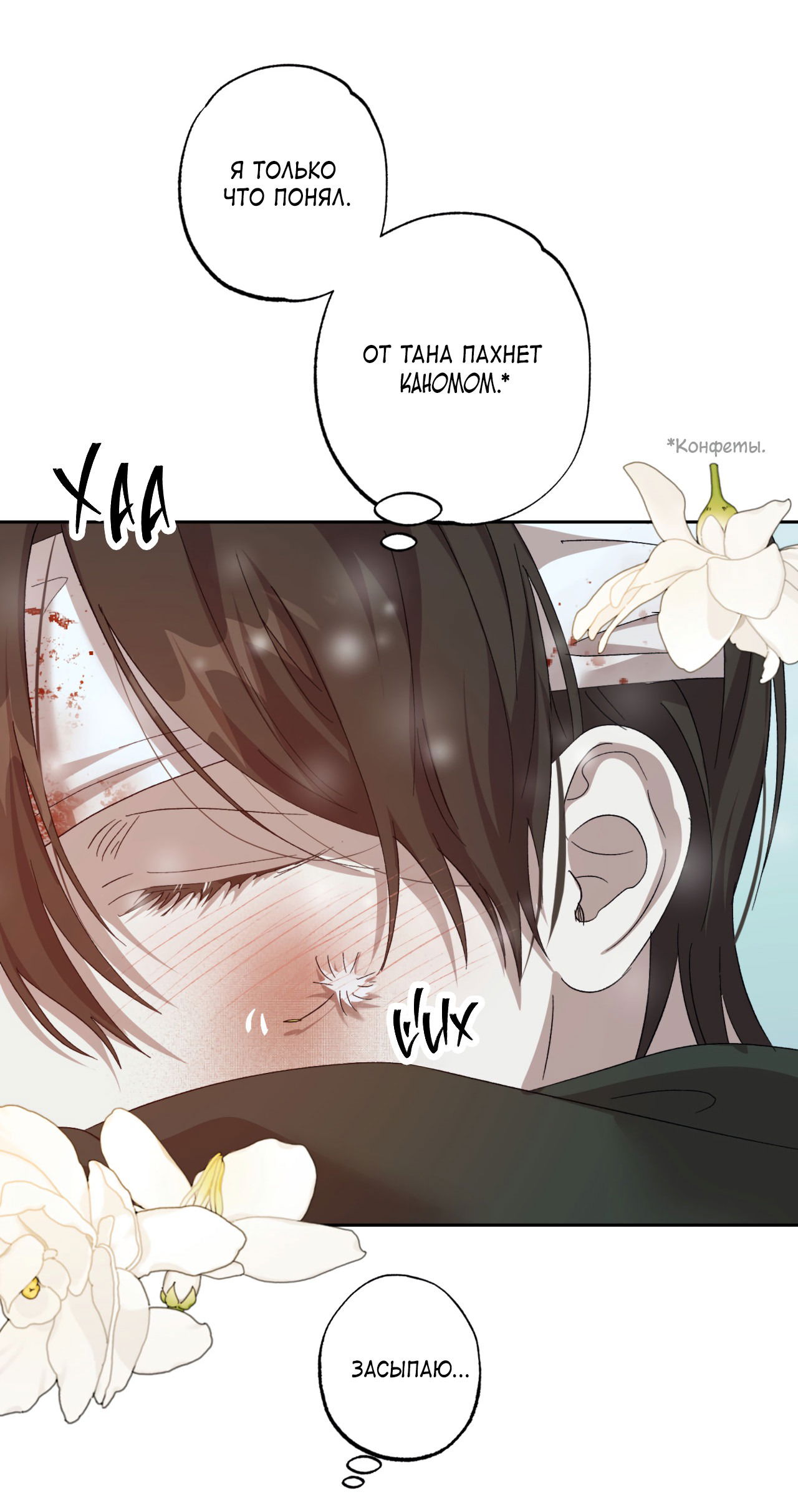 Манга Монстр дремлющего леса - Глава 15 Страница 20