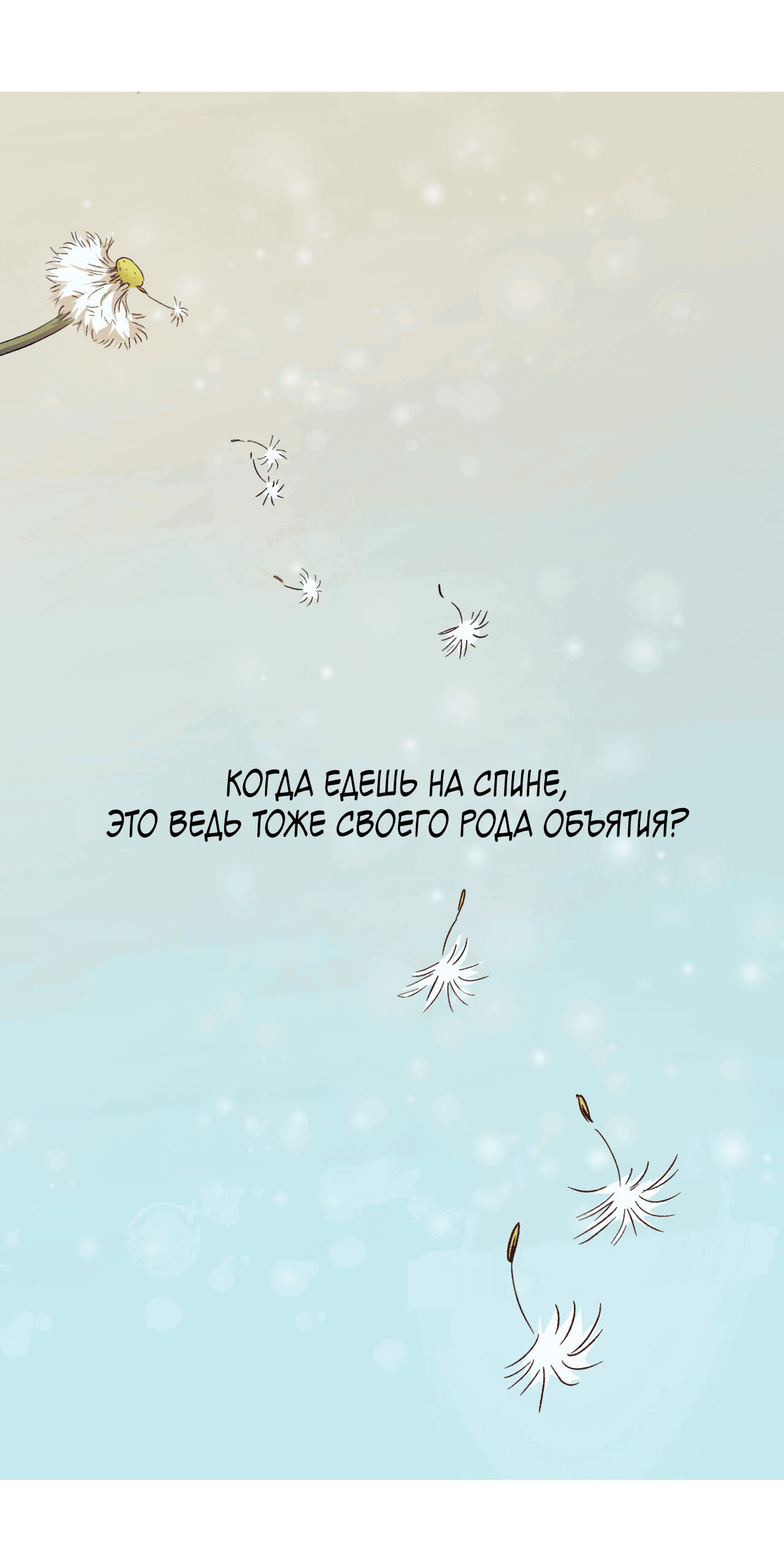 Манга Монстр дремлющего леса - Глава 15 Страница 19