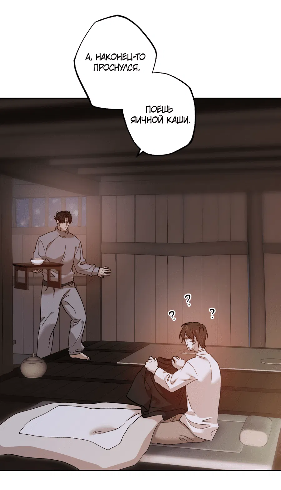 Манга Монстр дремлющего леса - Глава 15 Страница 29