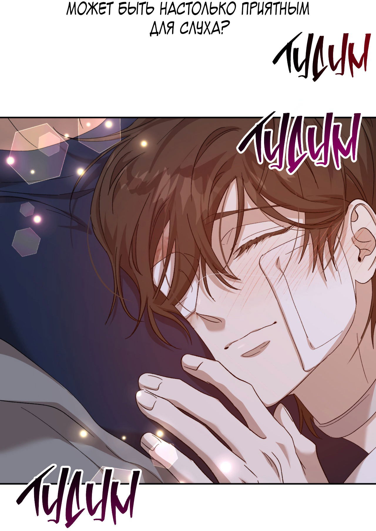 Манга Монстр дремлющего леса - Глава 15 Страница 49