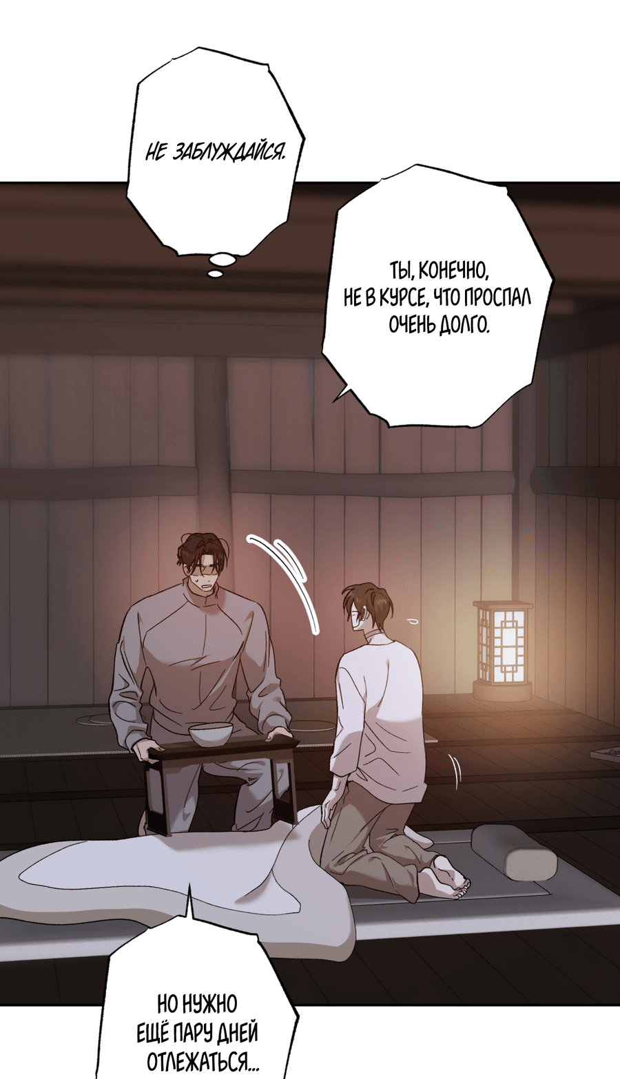 Манга Монстр дремлющего леса - Глава 15 Страница 42